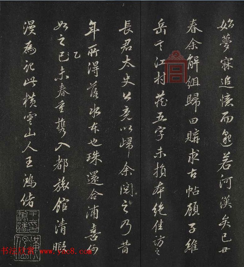 王鸿绪与外甥张照同跋落水兰亭卷