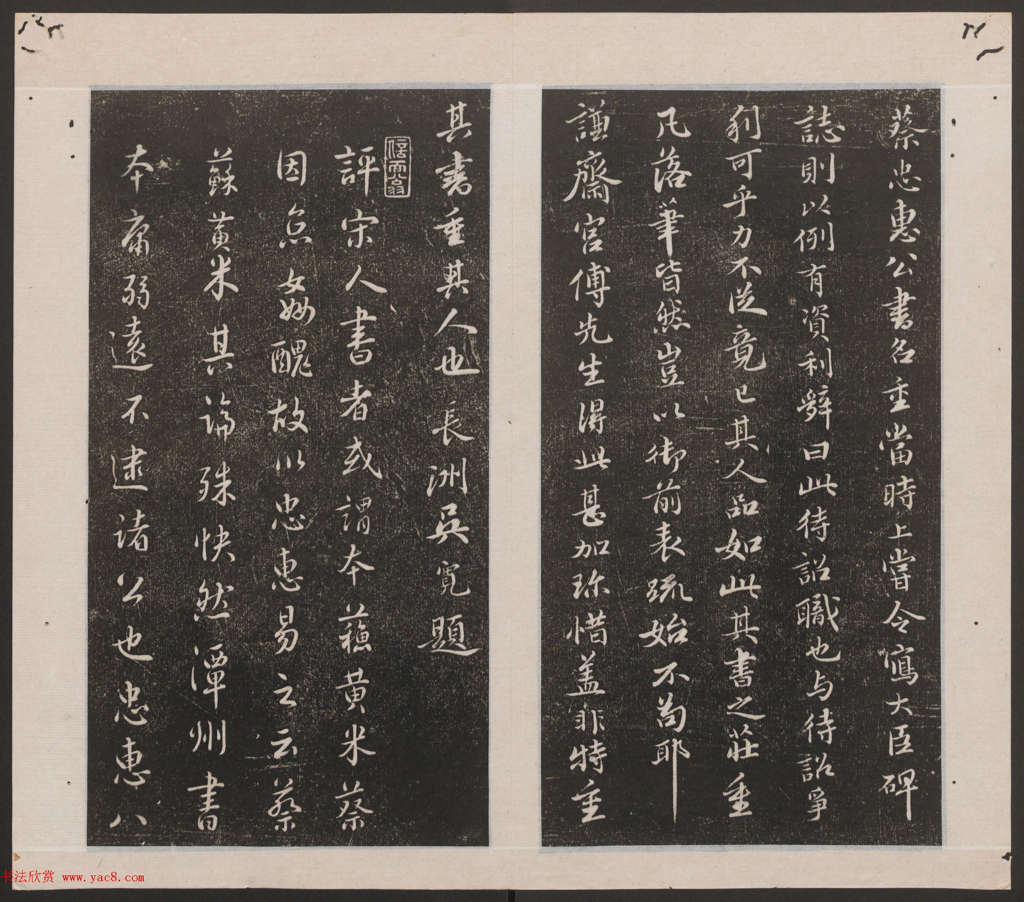 刘园集帖第14卷《仁聚堂法帖》礼