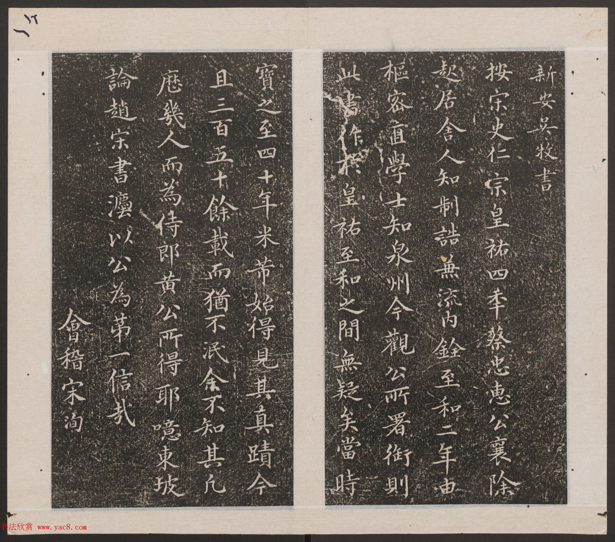 刘园集帖第14卷《仁聚堂法帖》礼