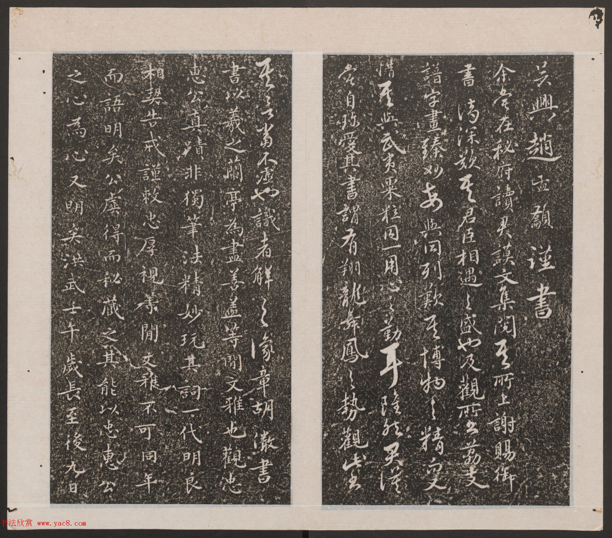 刘园集帖第14卷《仁聚堂法帖》礼