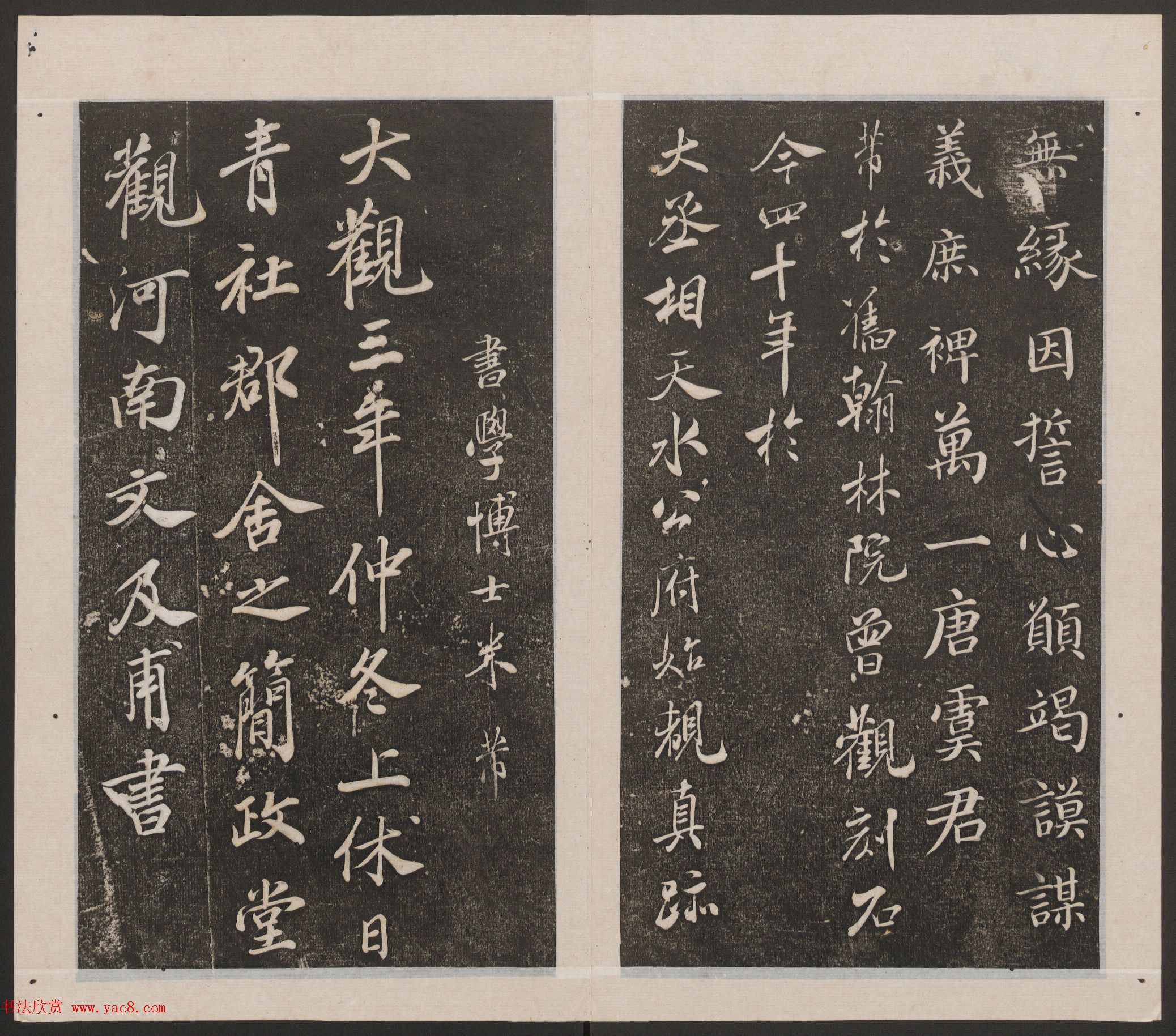 刘园集帖第14卷《仁聚堂法帖》礼