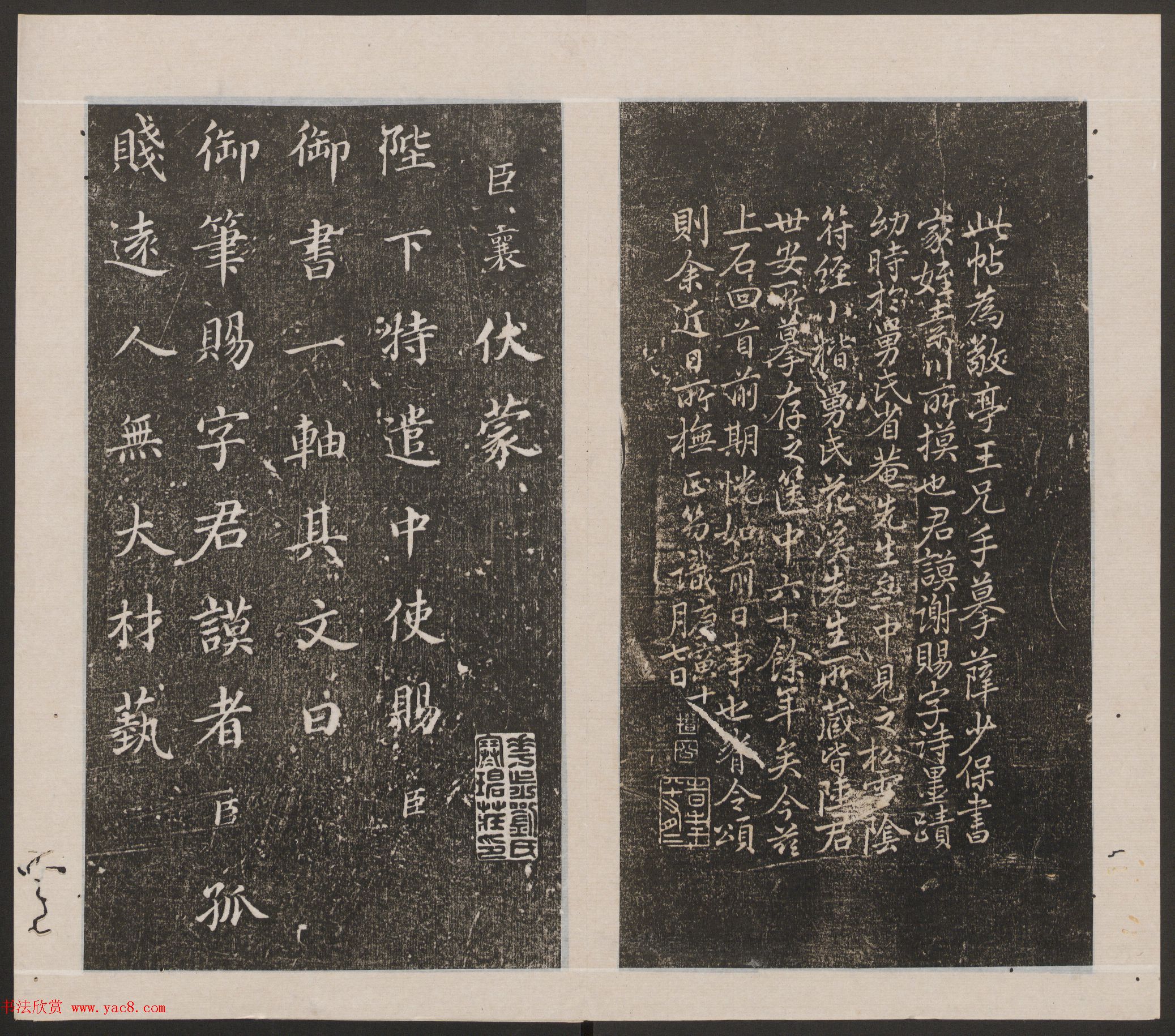 刘园集帖第14卷《仁聚堂法帖》礼