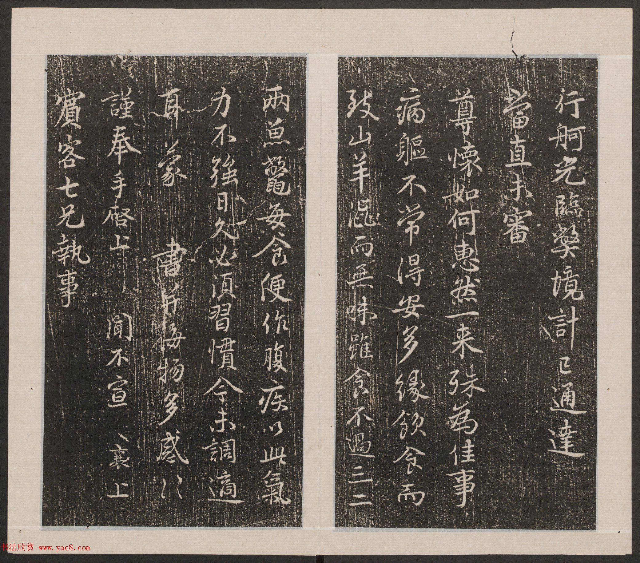 刘园集帖第14卷《仁聚堂法帖》礼