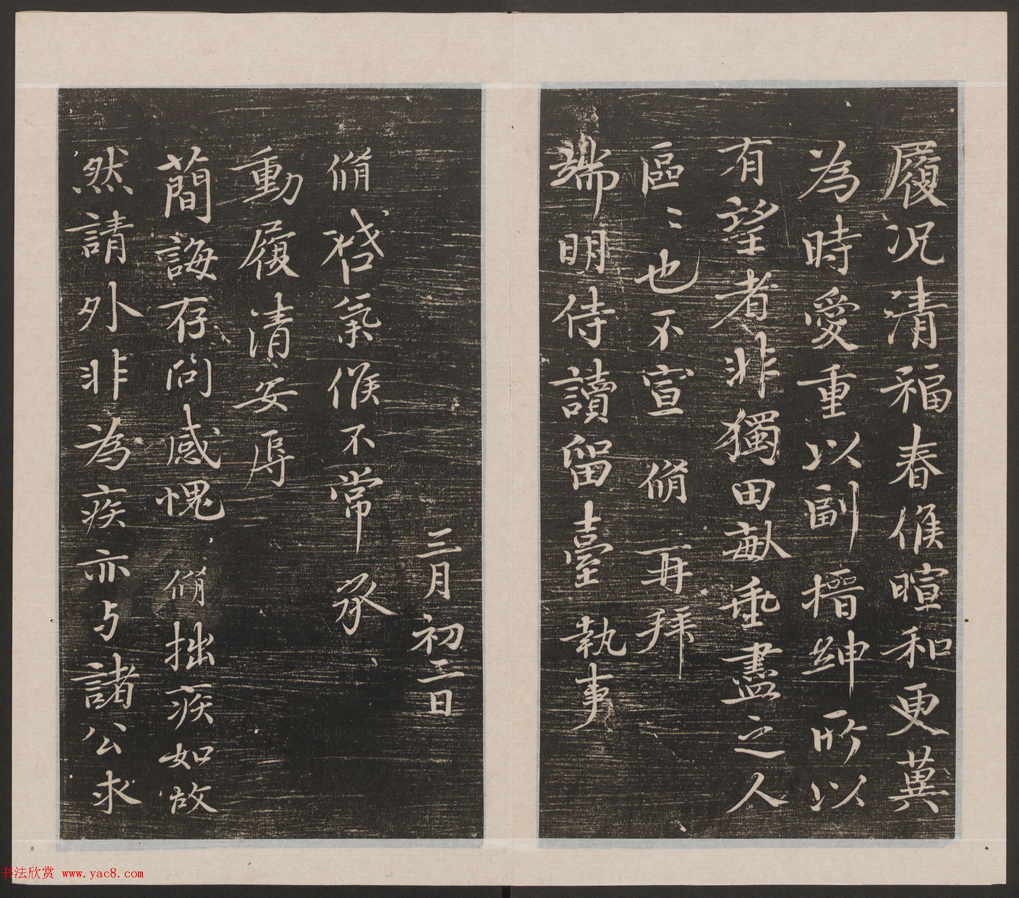 刘园集帖第14卷《仁聚堂法帖》礼