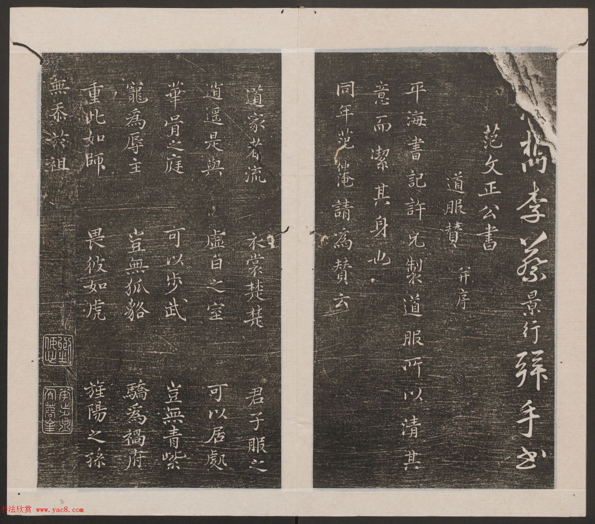 刘园集帖第14卷《仁聚堂法帖》礼