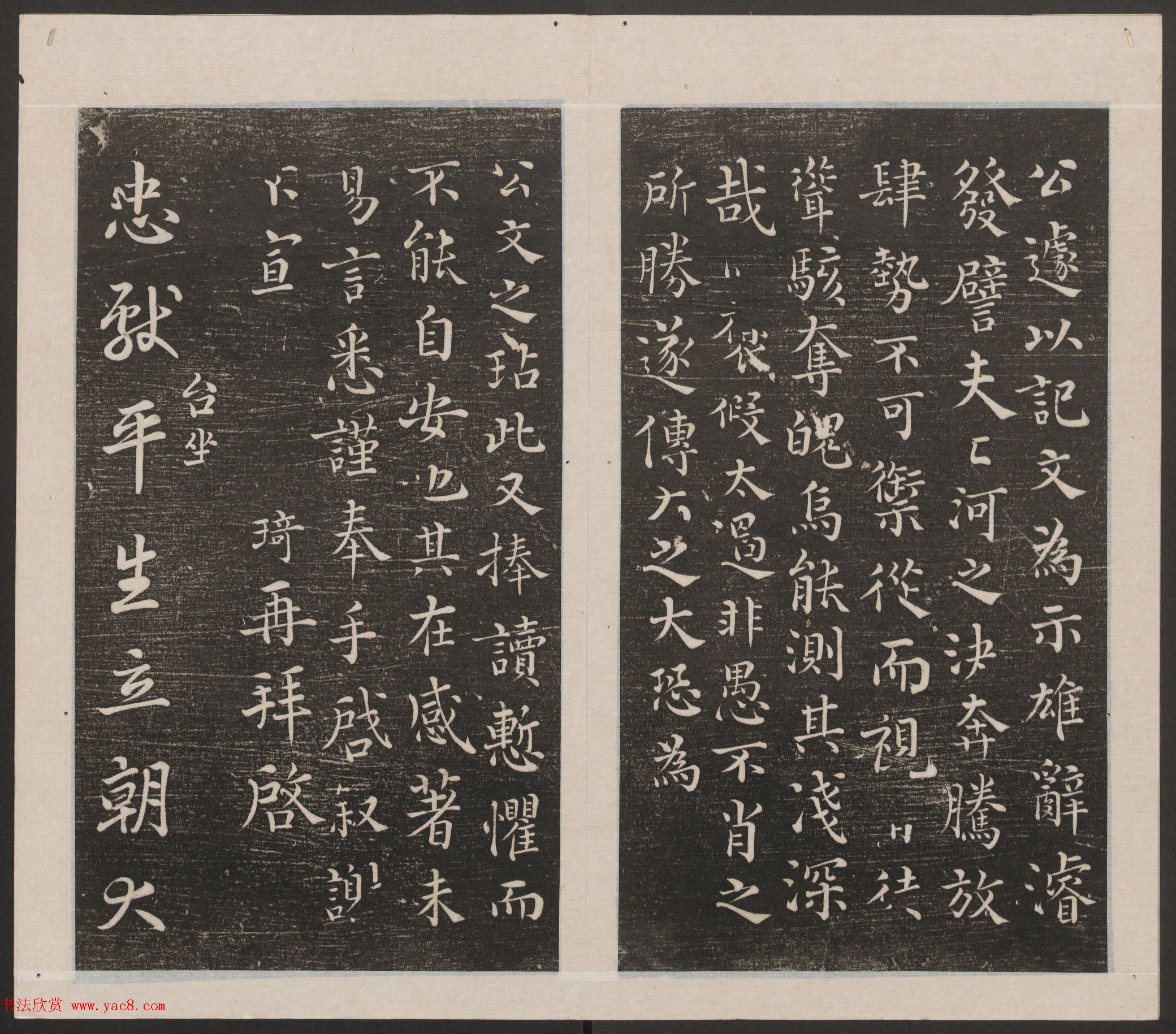 刘园集帖第14卷《仁聚堂法帖》礼