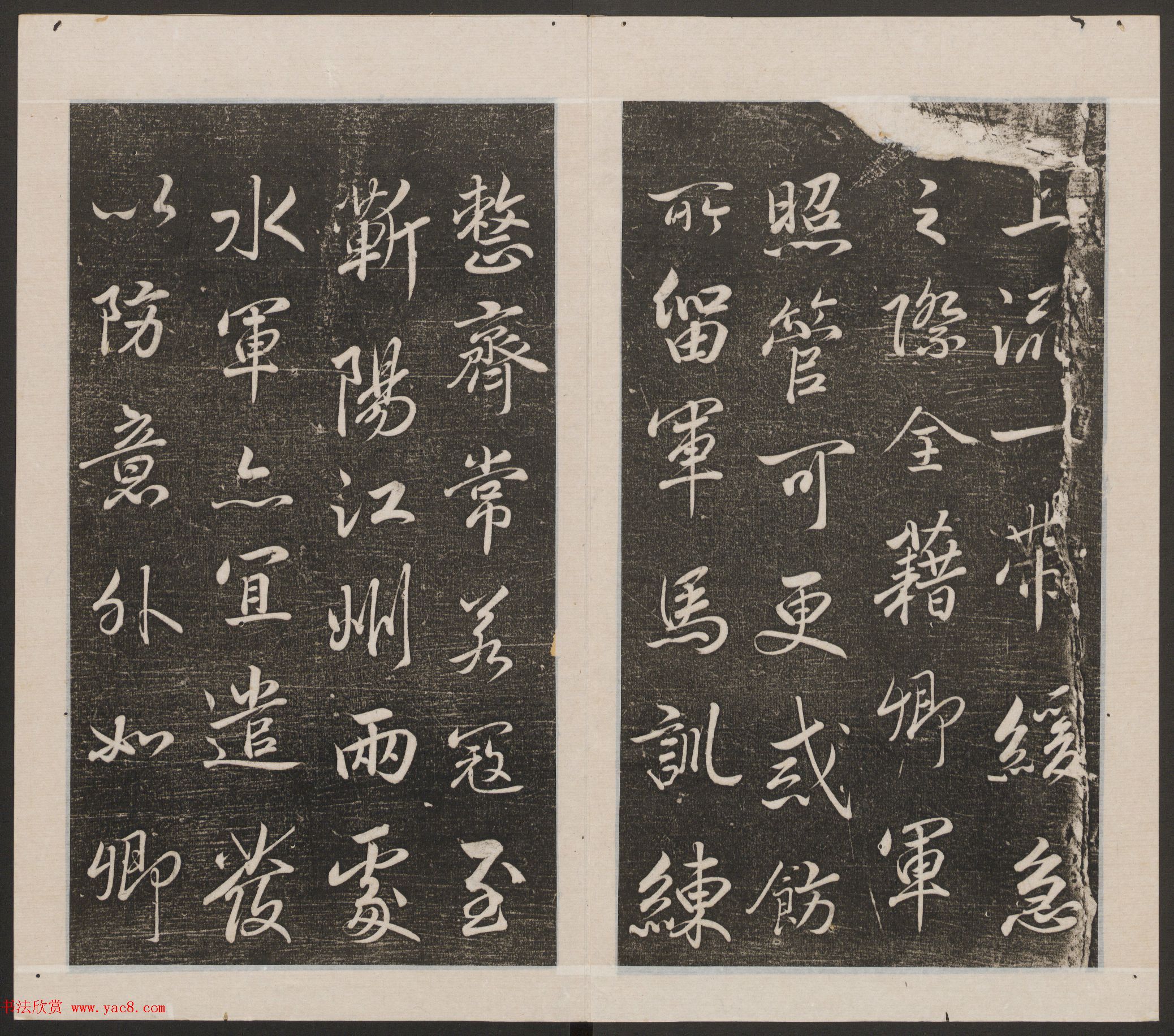 刘园集帖第14卷《仁聚堂法帖》礼