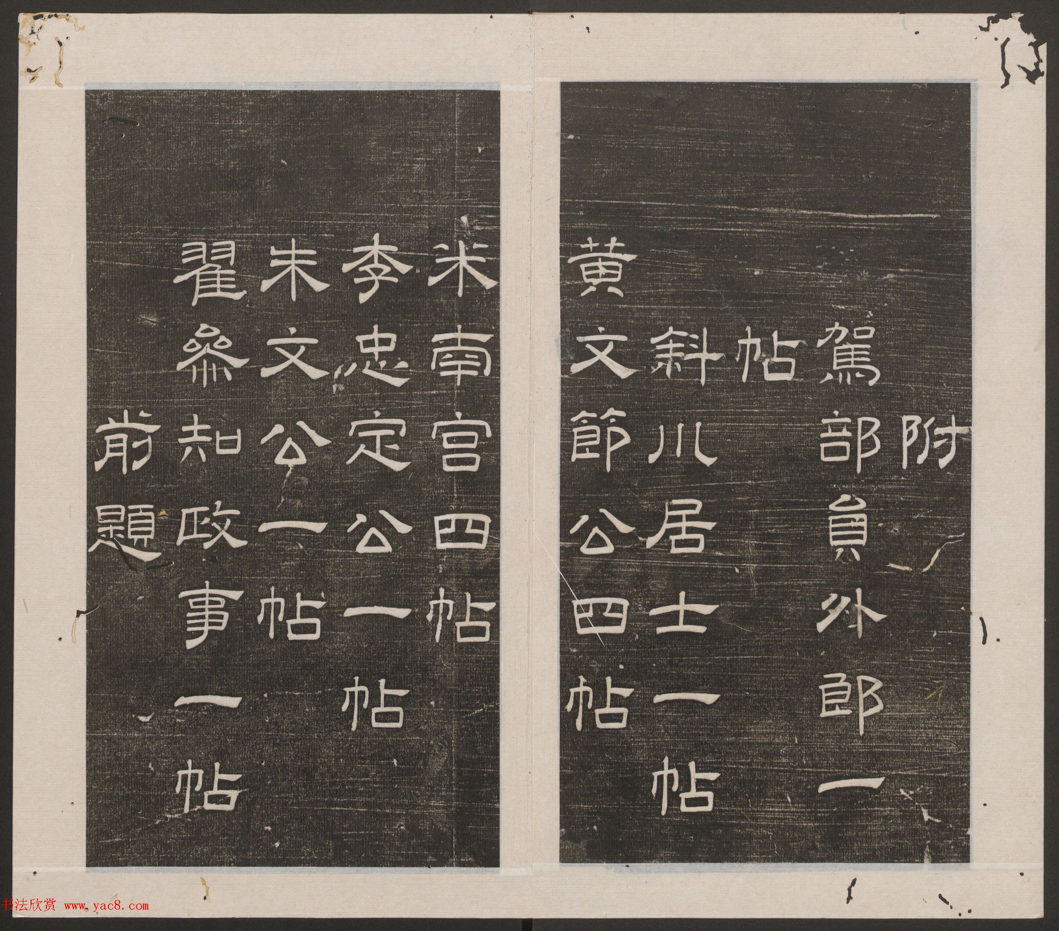 刘园集帖第14卷《仁聚堂法帖》礼