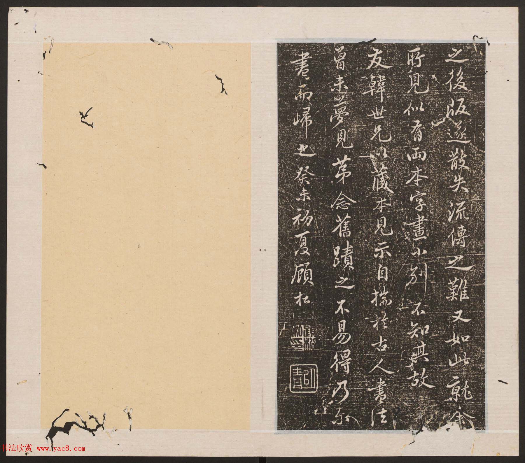 刘园集帖第15卷《仁聚堂法帖》智