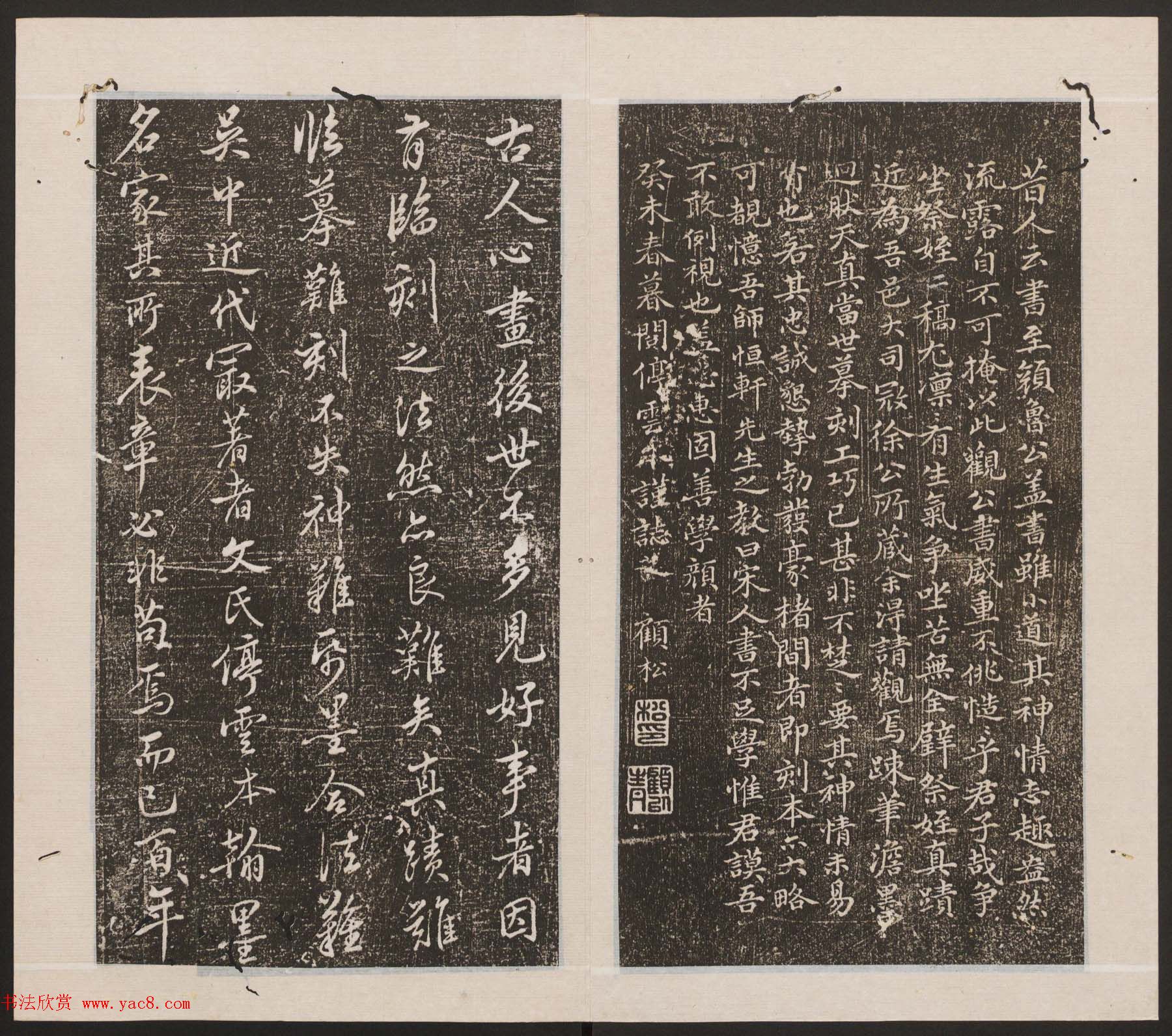 刘园集帖第15卷《仁聚堂法帖》智