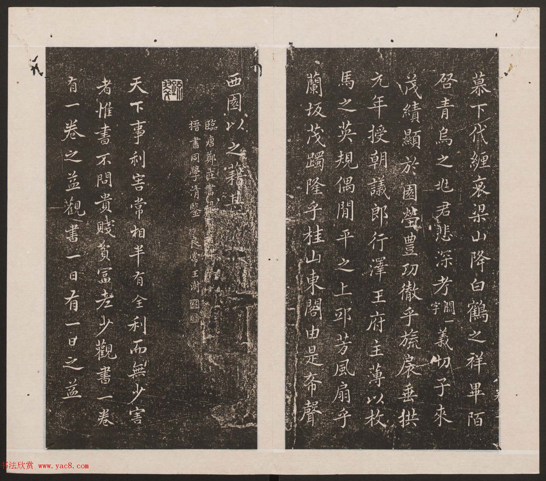 刘园集帖第15卷《仁聚堂法帖》智