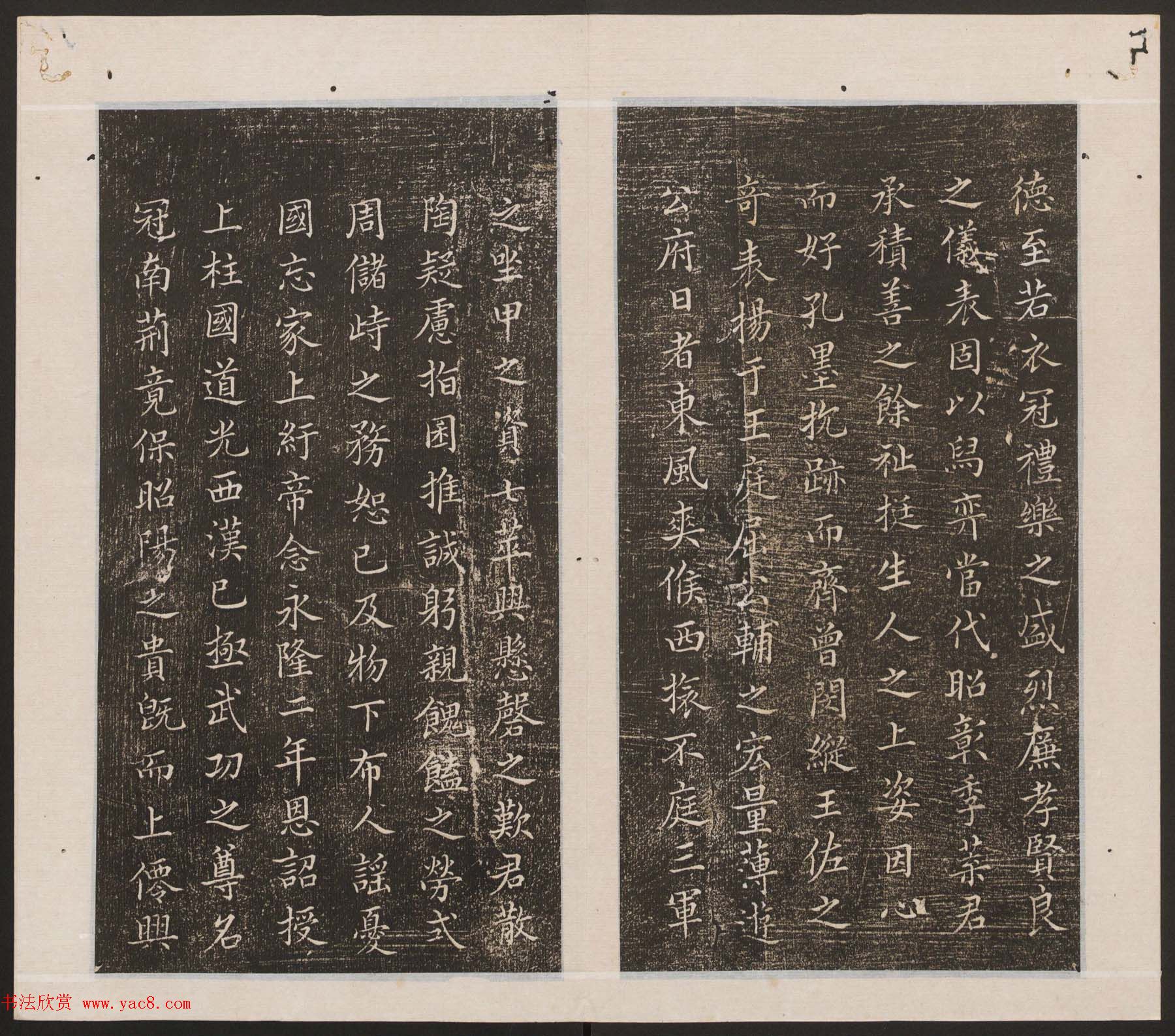 刘园集帖第15卷《仁聚堂法帖》智