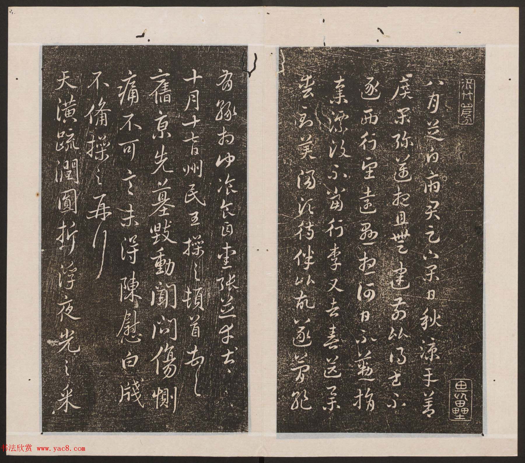 刘园集帖第15卷《仁聚堂法帖》智