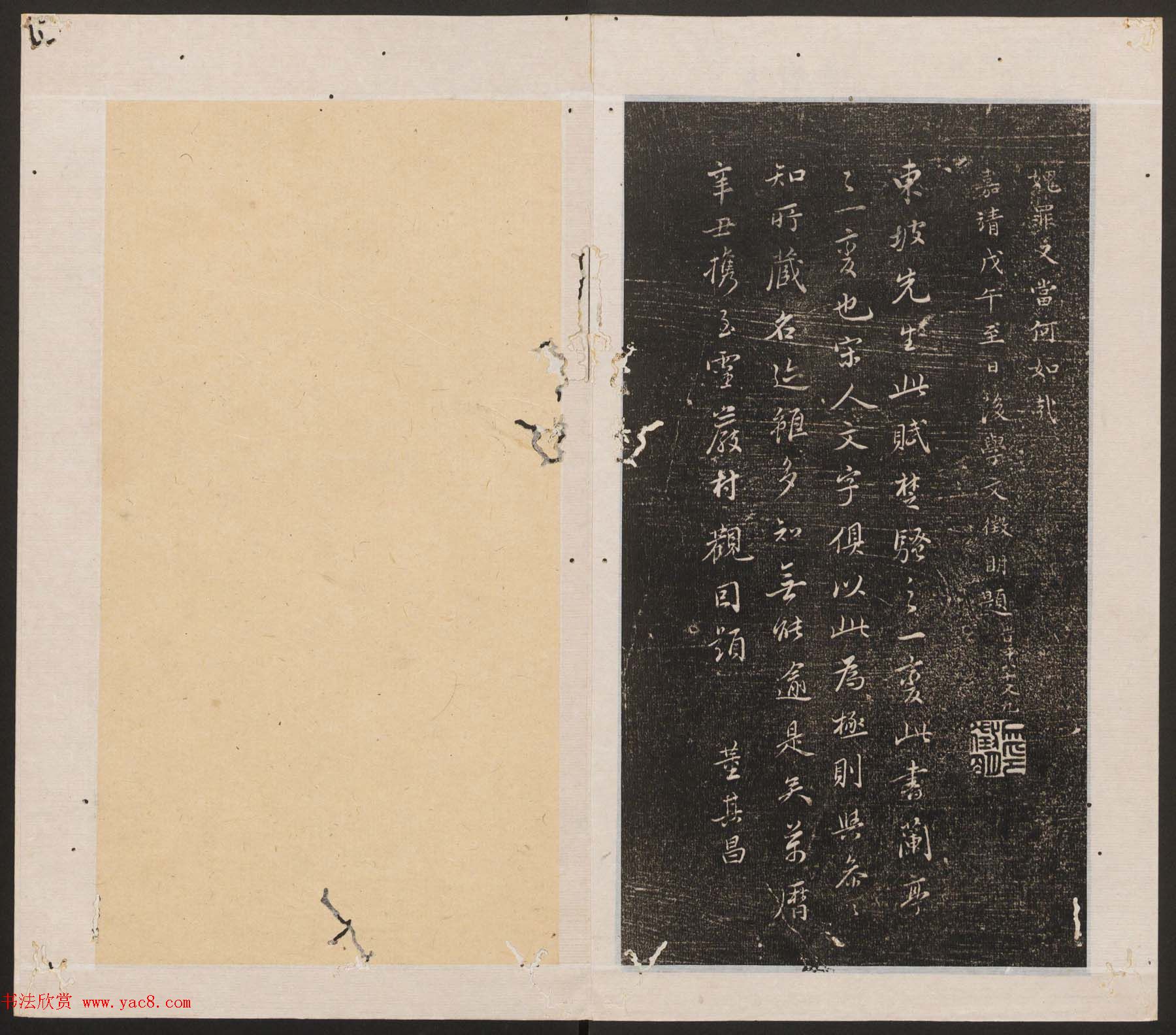 刘园集帖第15卷《仁聚堂法帖》智