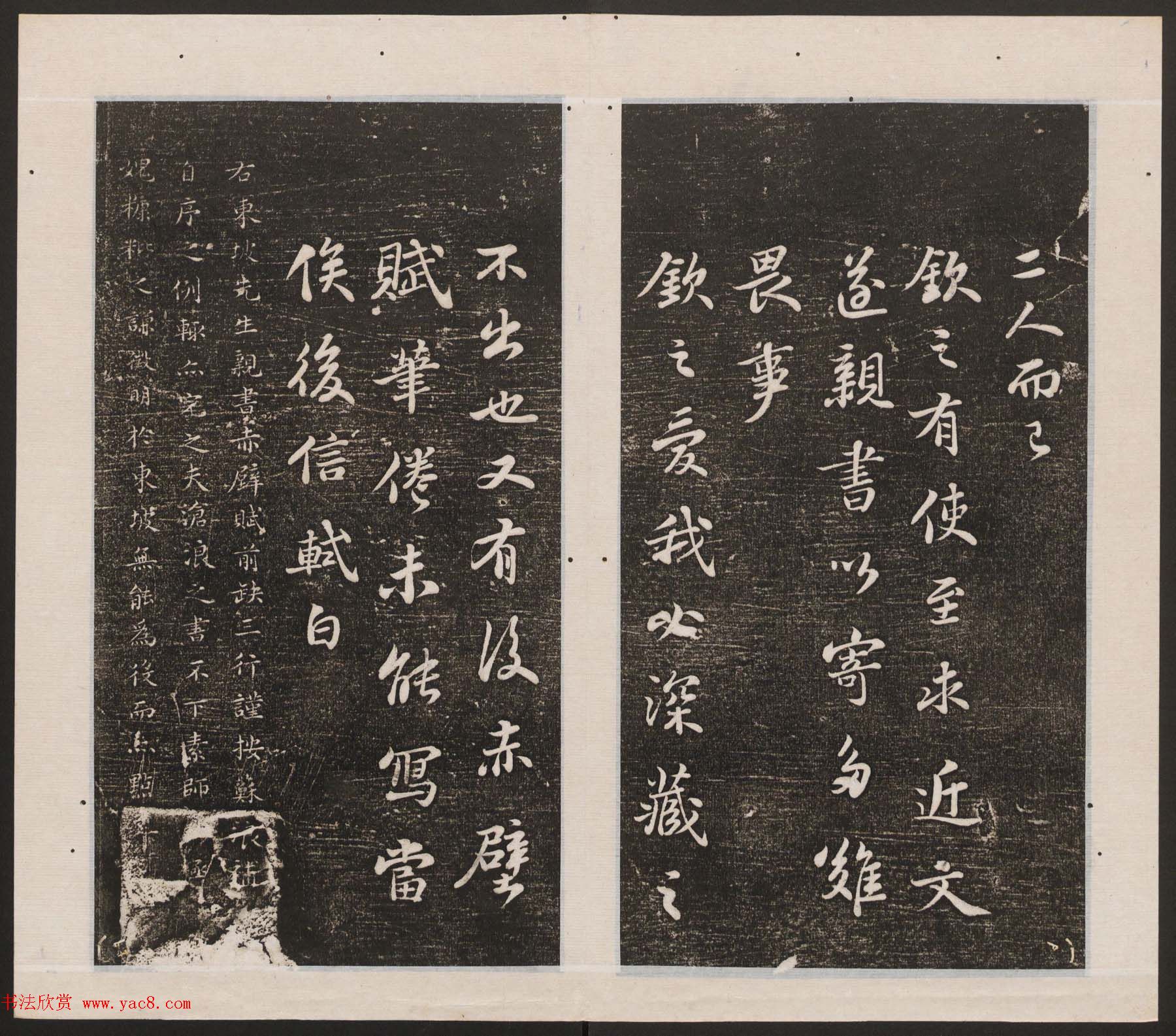 刘园集帖第15卷《仁聚堂法帖》智