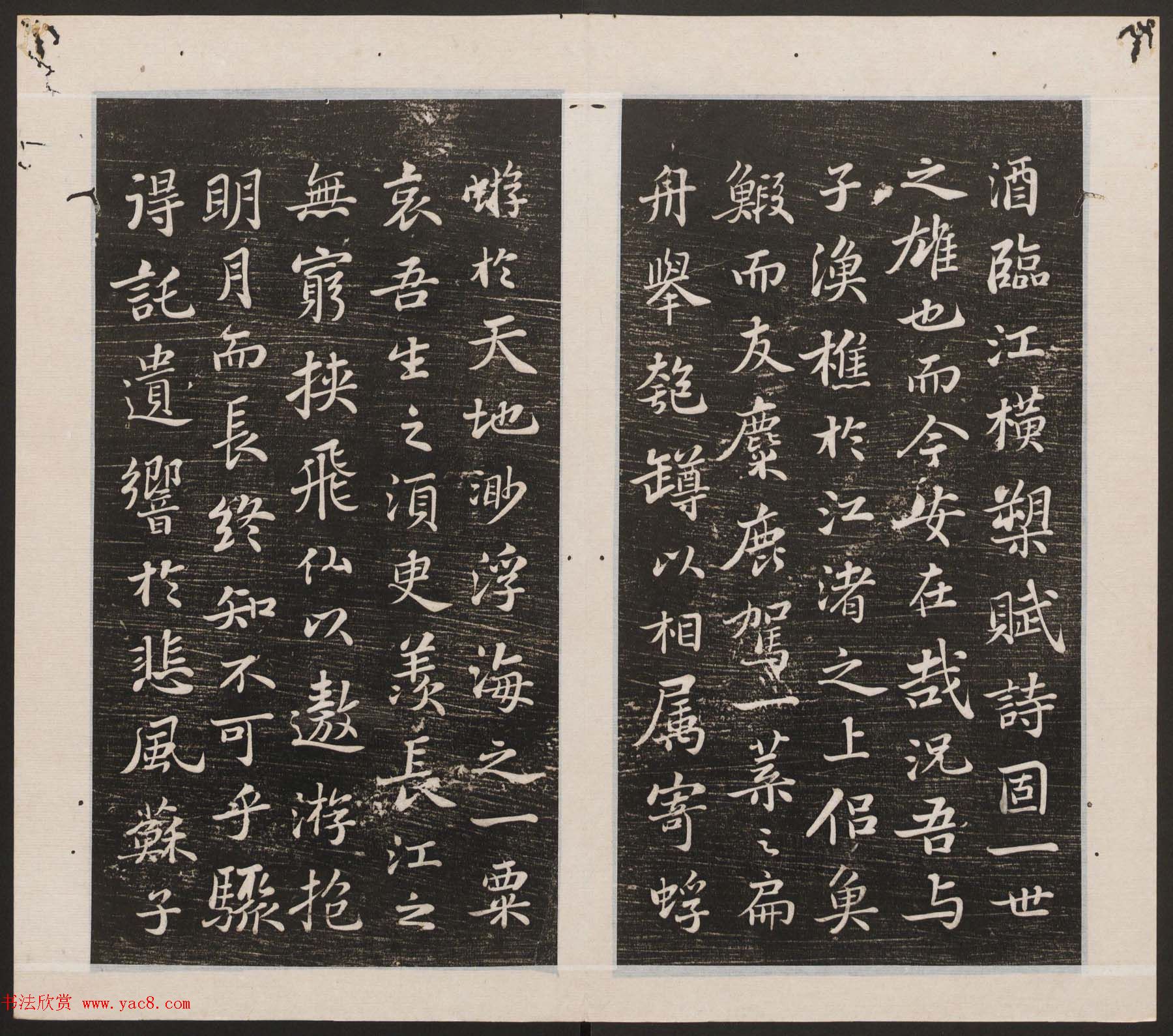 刘园集帖第15卷《仁聚堂法帖》智