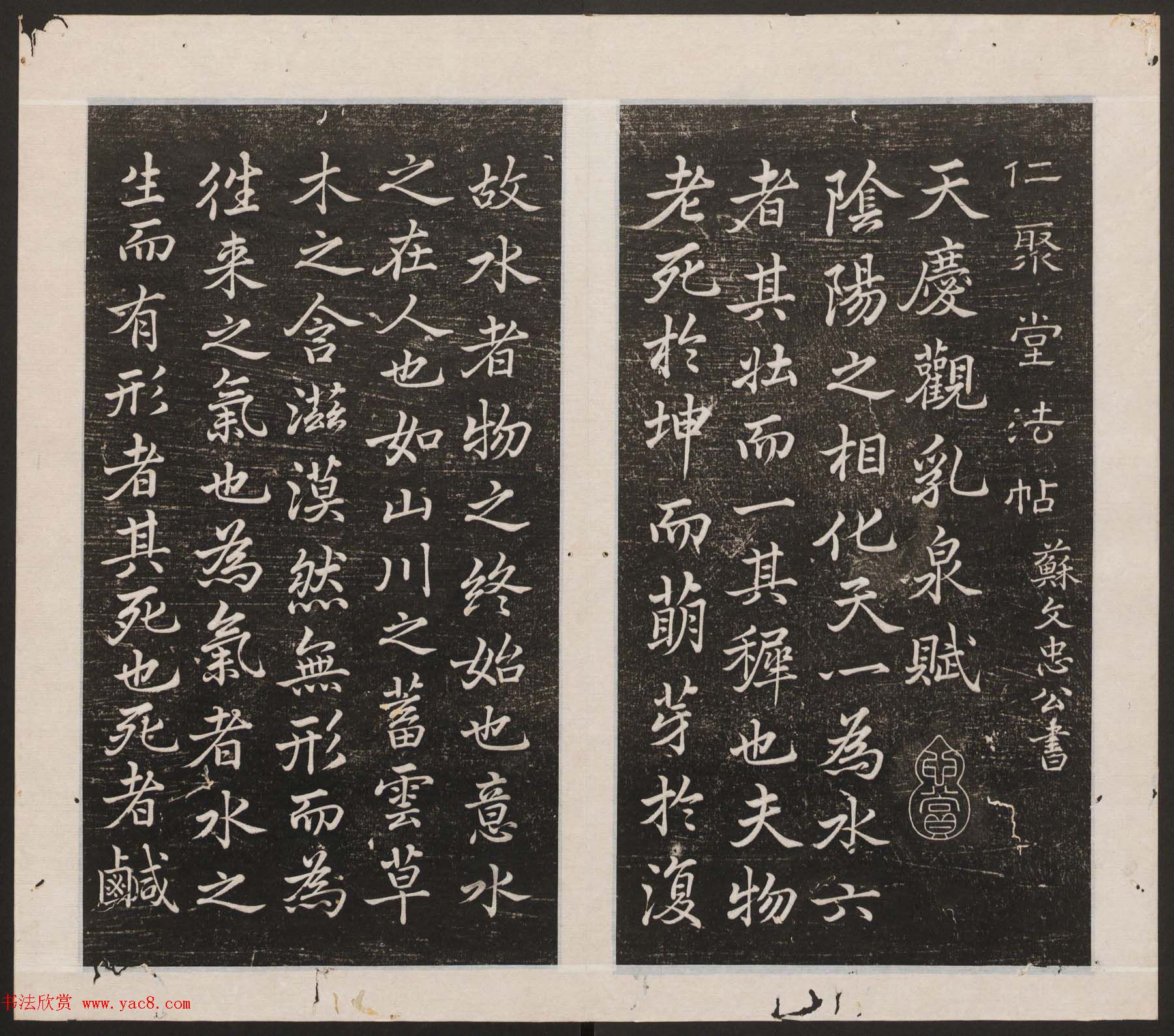 刘园集帖第15卷《仁聚堂法帖》智