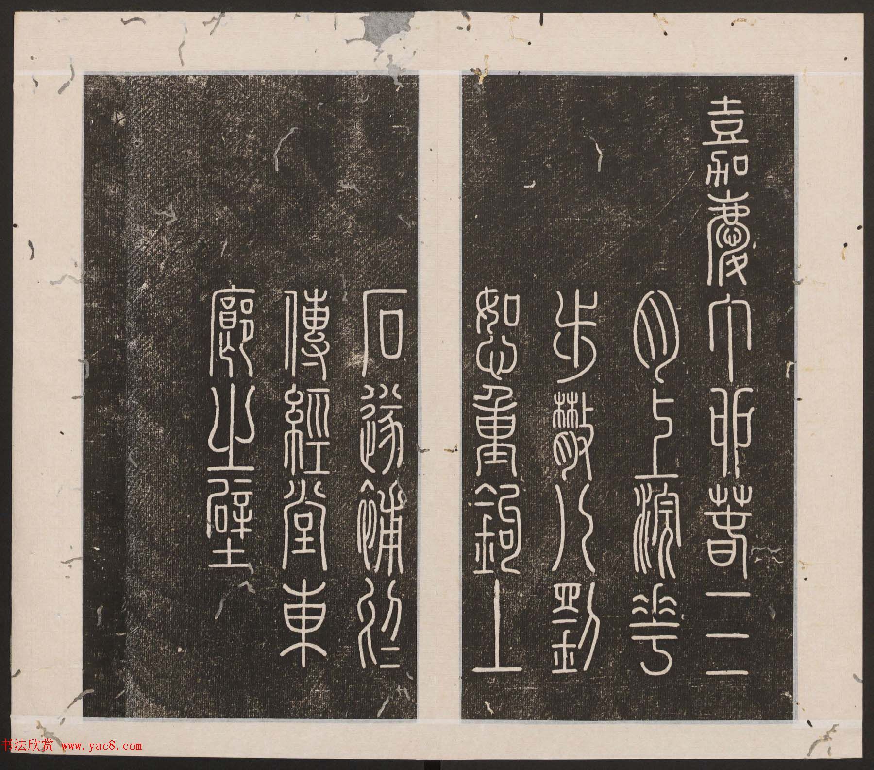 刘园集帖第16卷《东坡米芾帖》