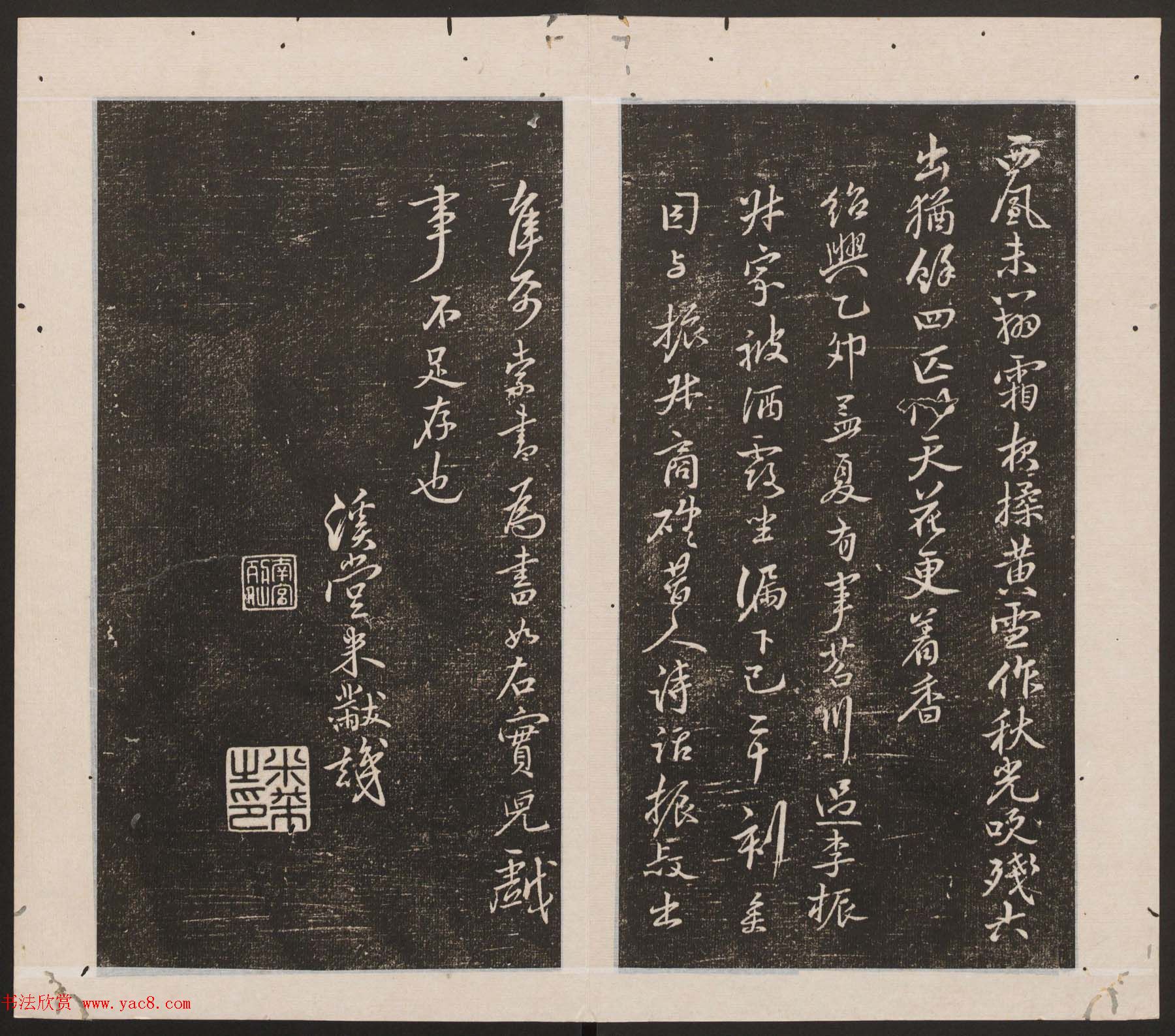 刘园集帖第16卷《东坡米芾帖》