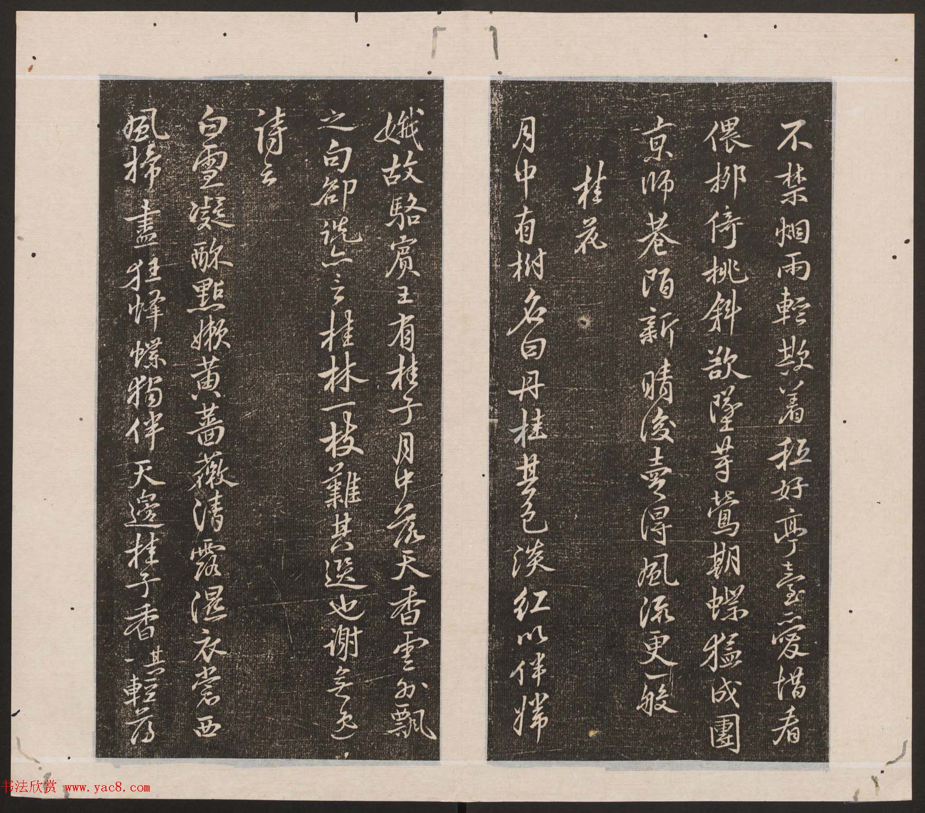 刘园集帖第16卷《东坡米芾帖》