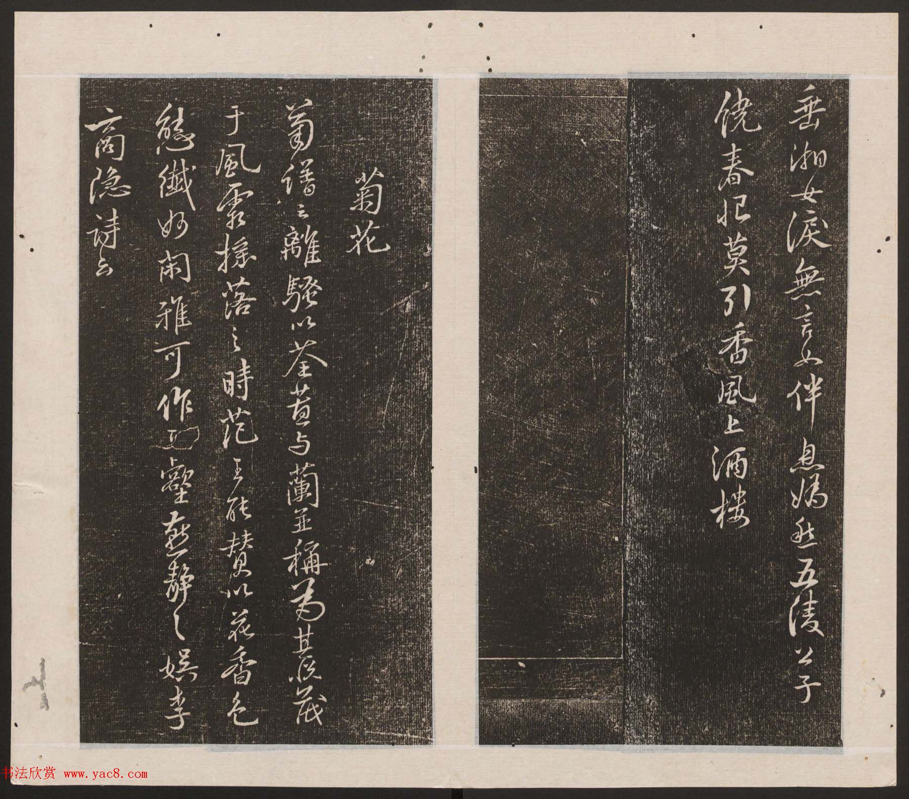 刘园集帖第16卷《东坡米芾帖》