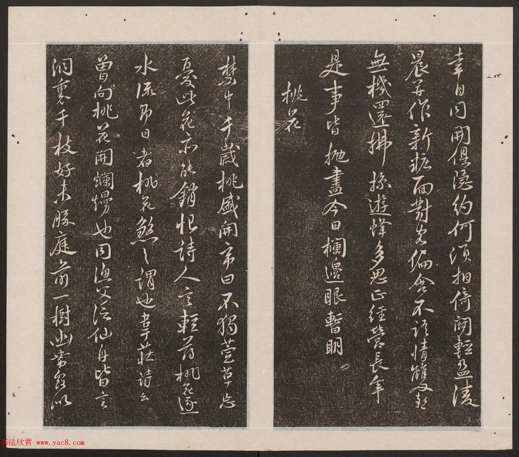 刘园集帖第16卷《东坡米芾帖》