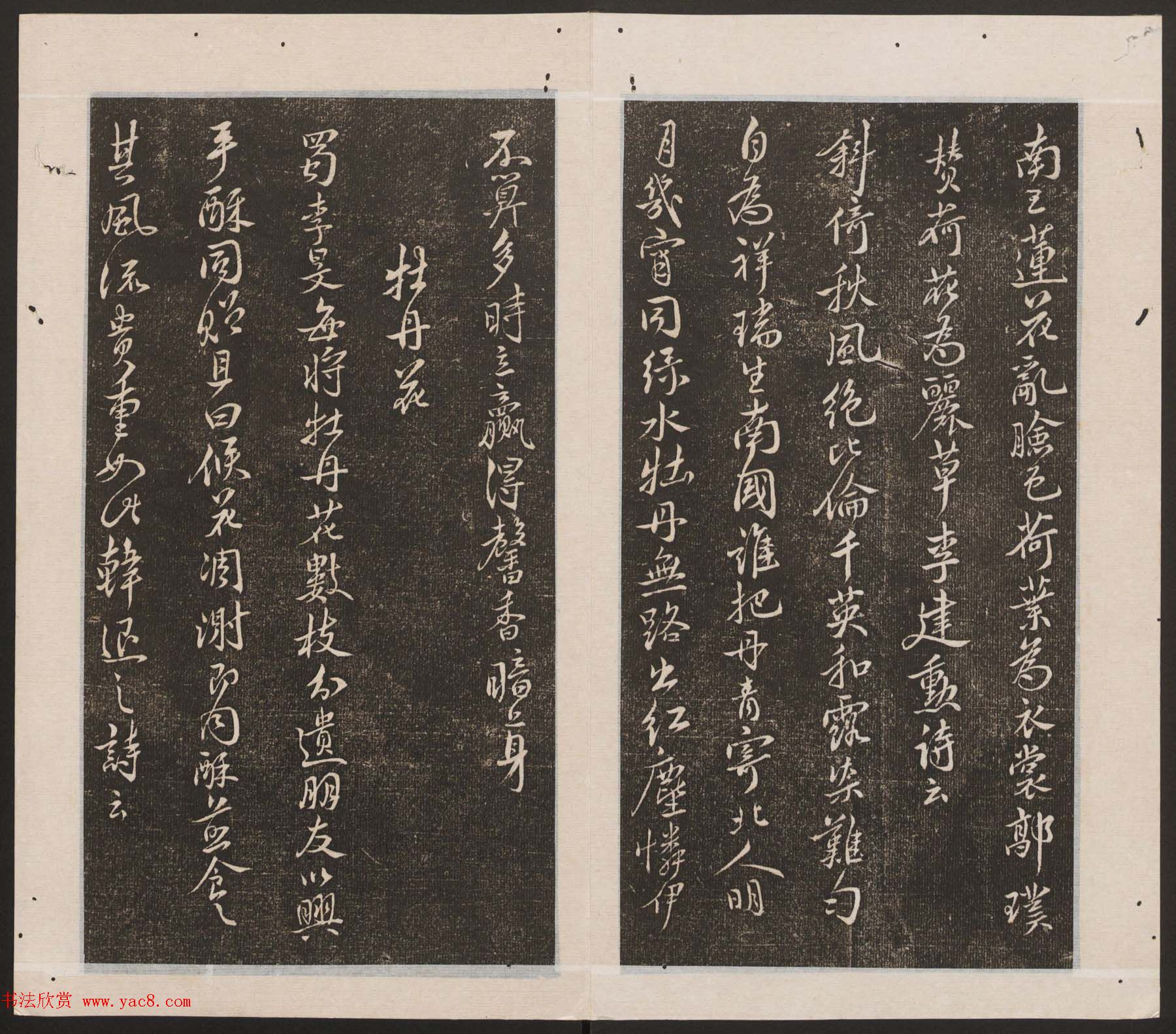 刘园集帖第16卷《东坡米芾帖》