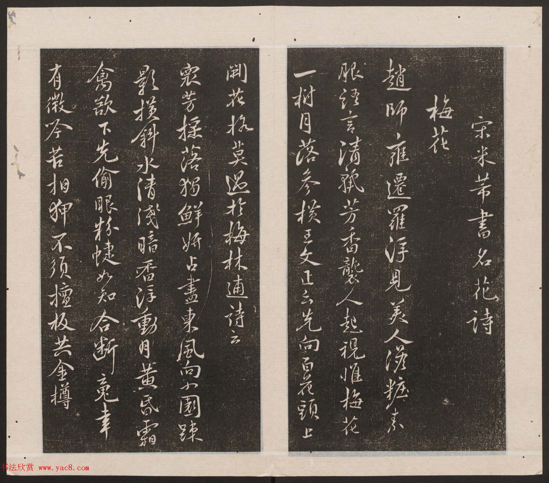 刘园集帖第16卷《东坡米芾帖》