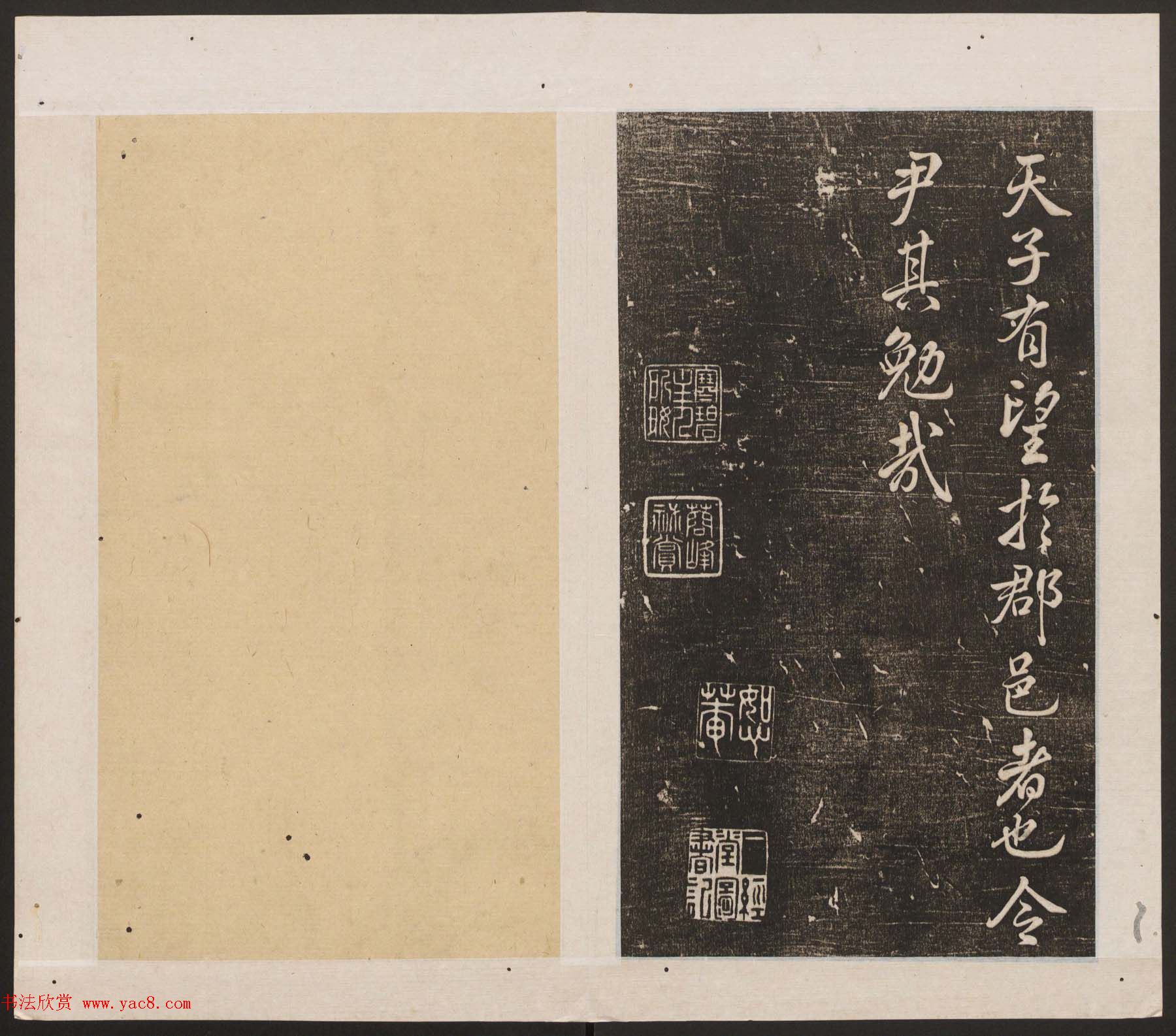 刘园集帖第16卷《东坡米芾帖》