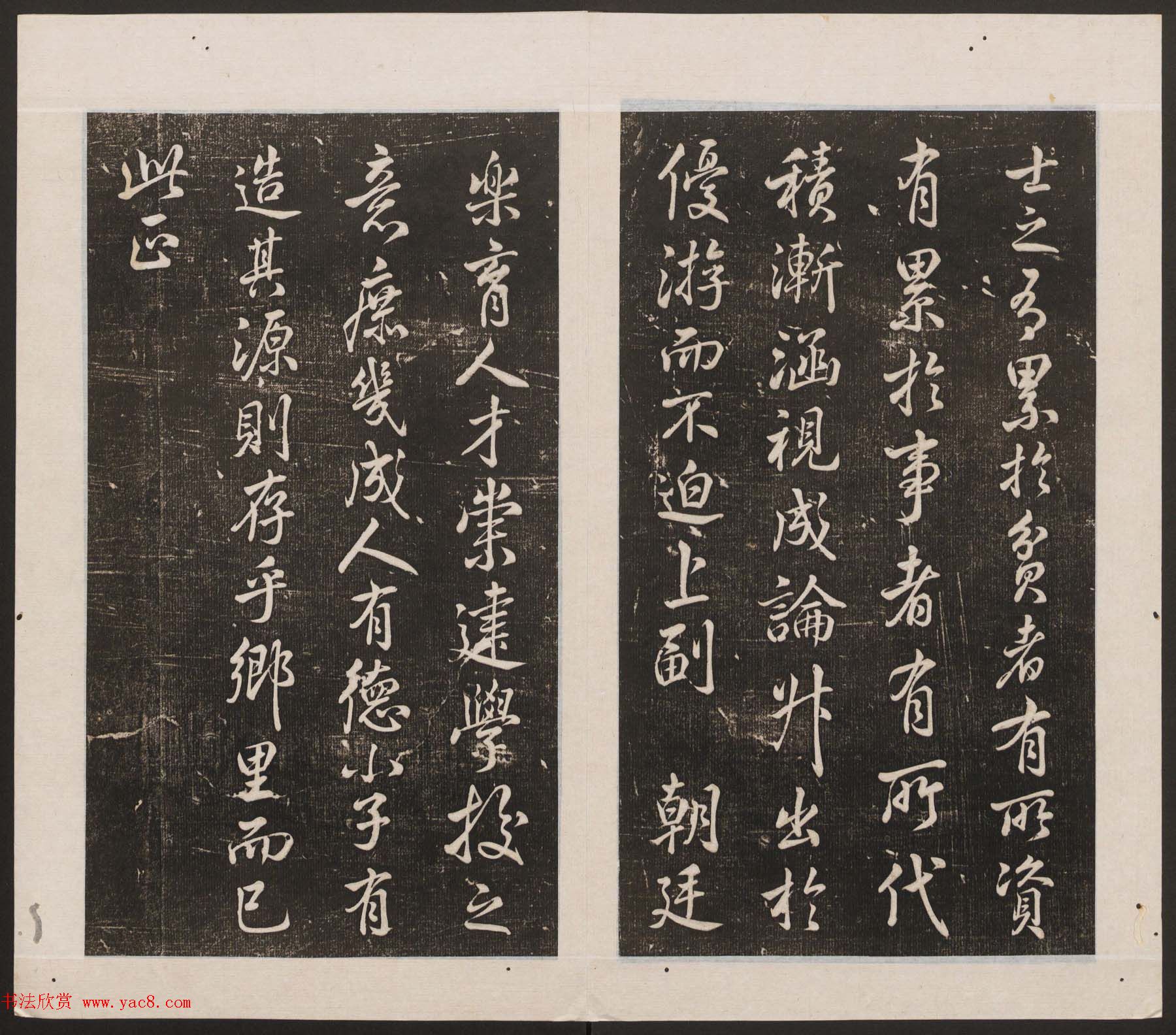 刘园集帖第16卷《东坡米芾帖》