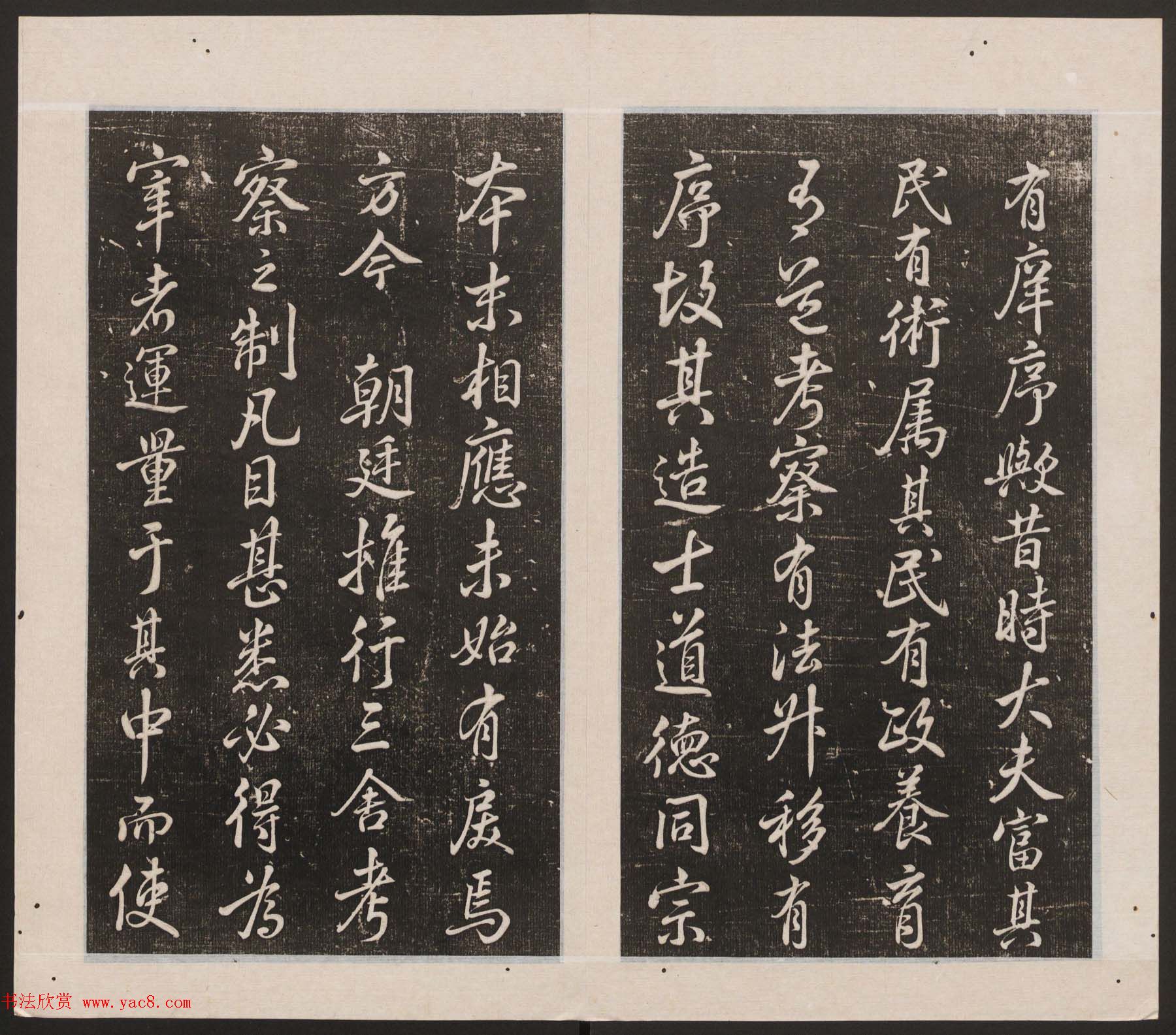 刘园集帖第16卷《东坡米芾帖》