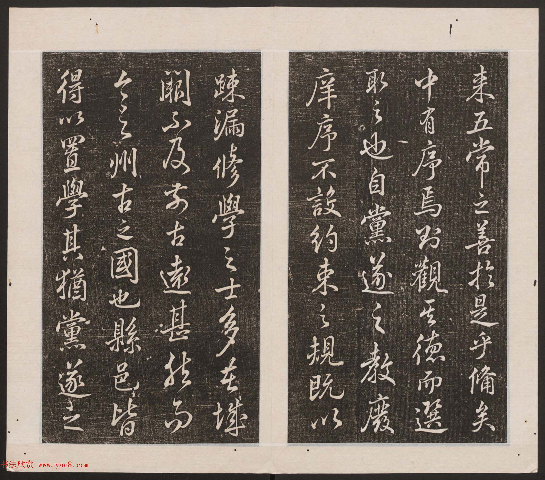 刘园集帖第16卷《东坡米芾帖》