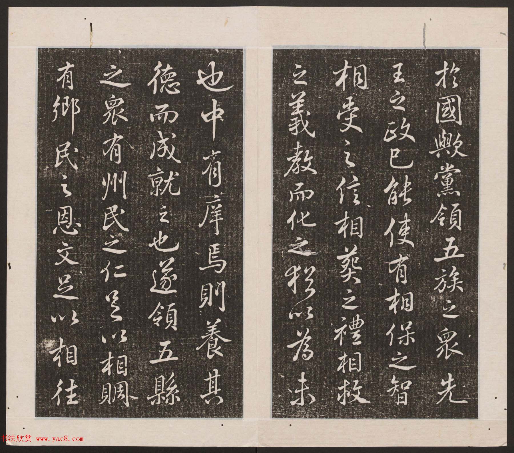 刘园集帖第16卷《东坡米芾帖》