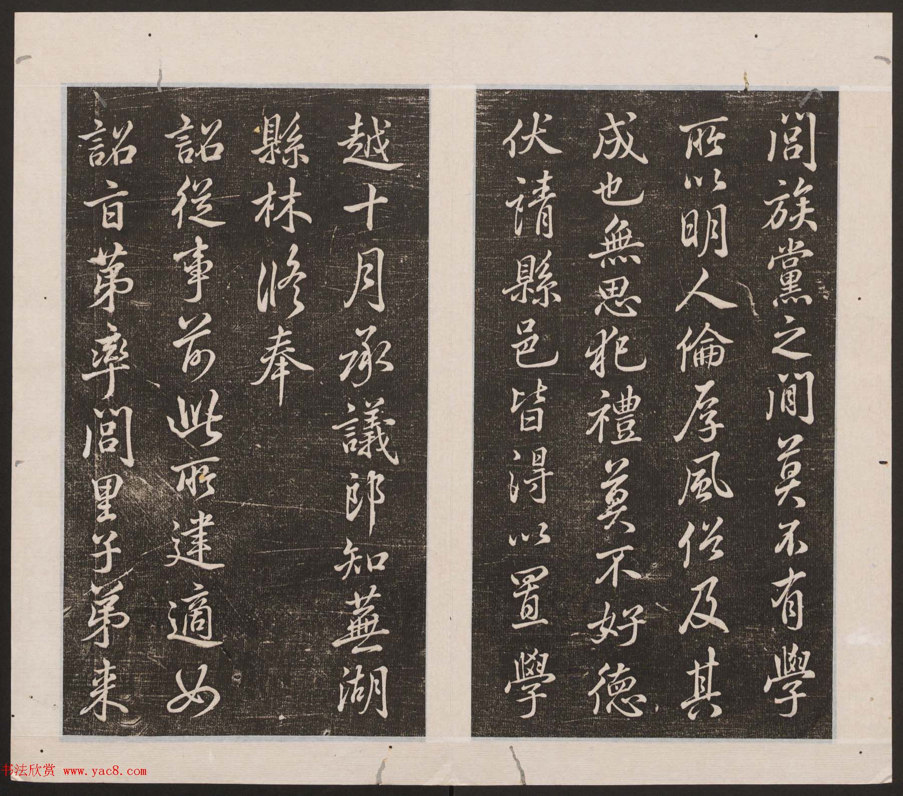 刘园集帖第16卷《东坡米芾帖》