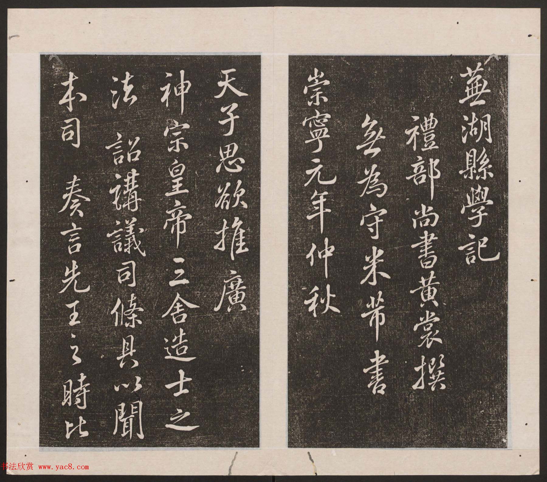 刘园集帖第16卷《东坡米芾帖》