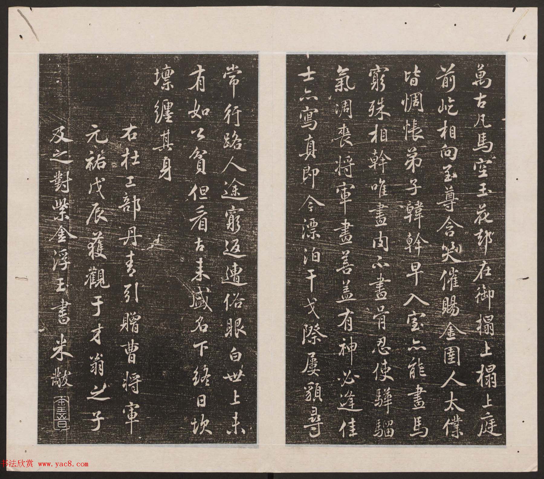 刘园集帖第16卷《东坡米芾帖》