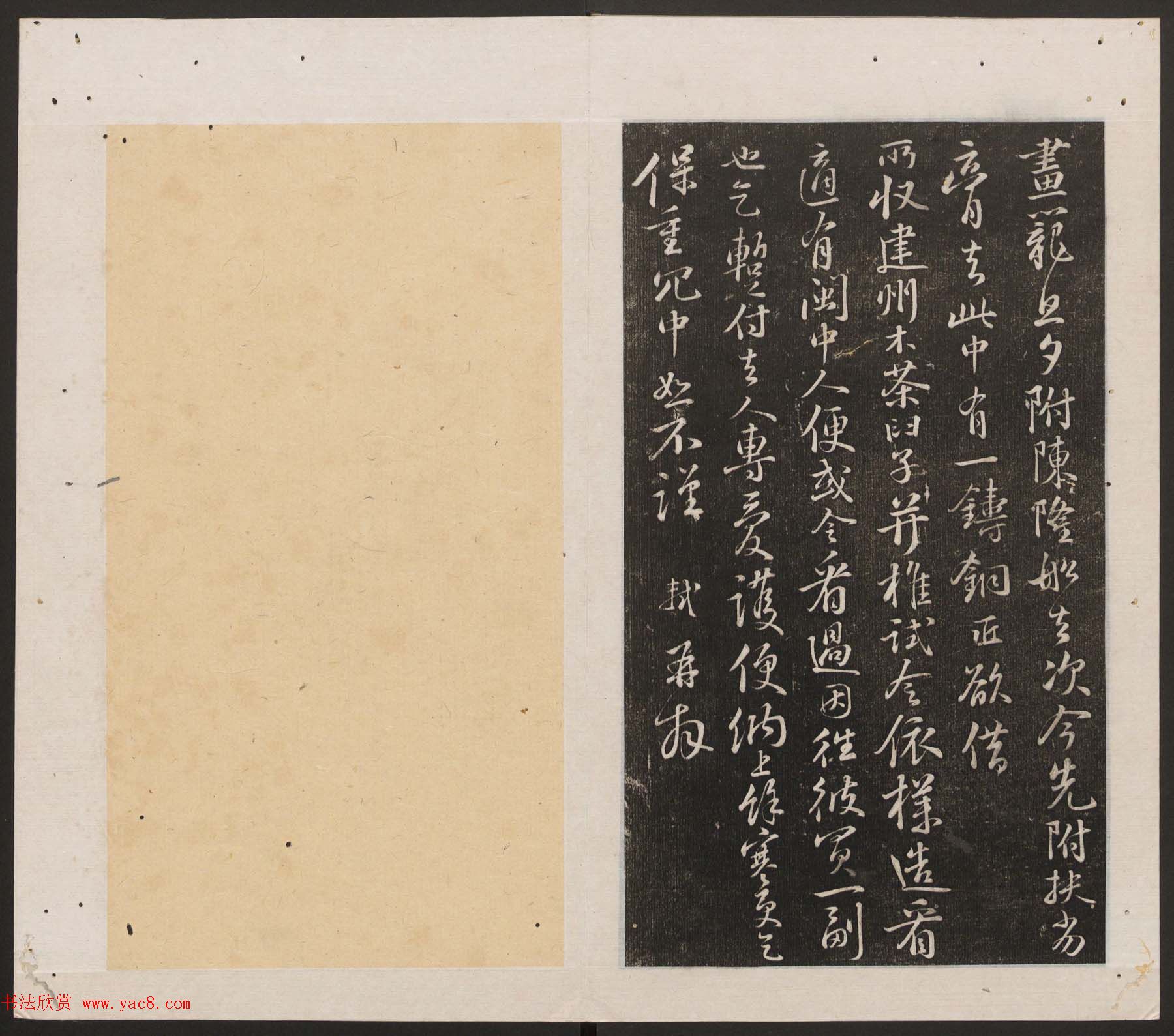 刘园集帖第16卷《东坡米芾帖》