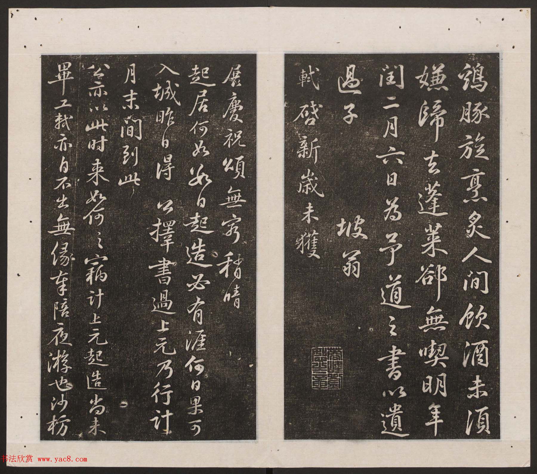 刘园集帖第16卷《东坡米芾帖》