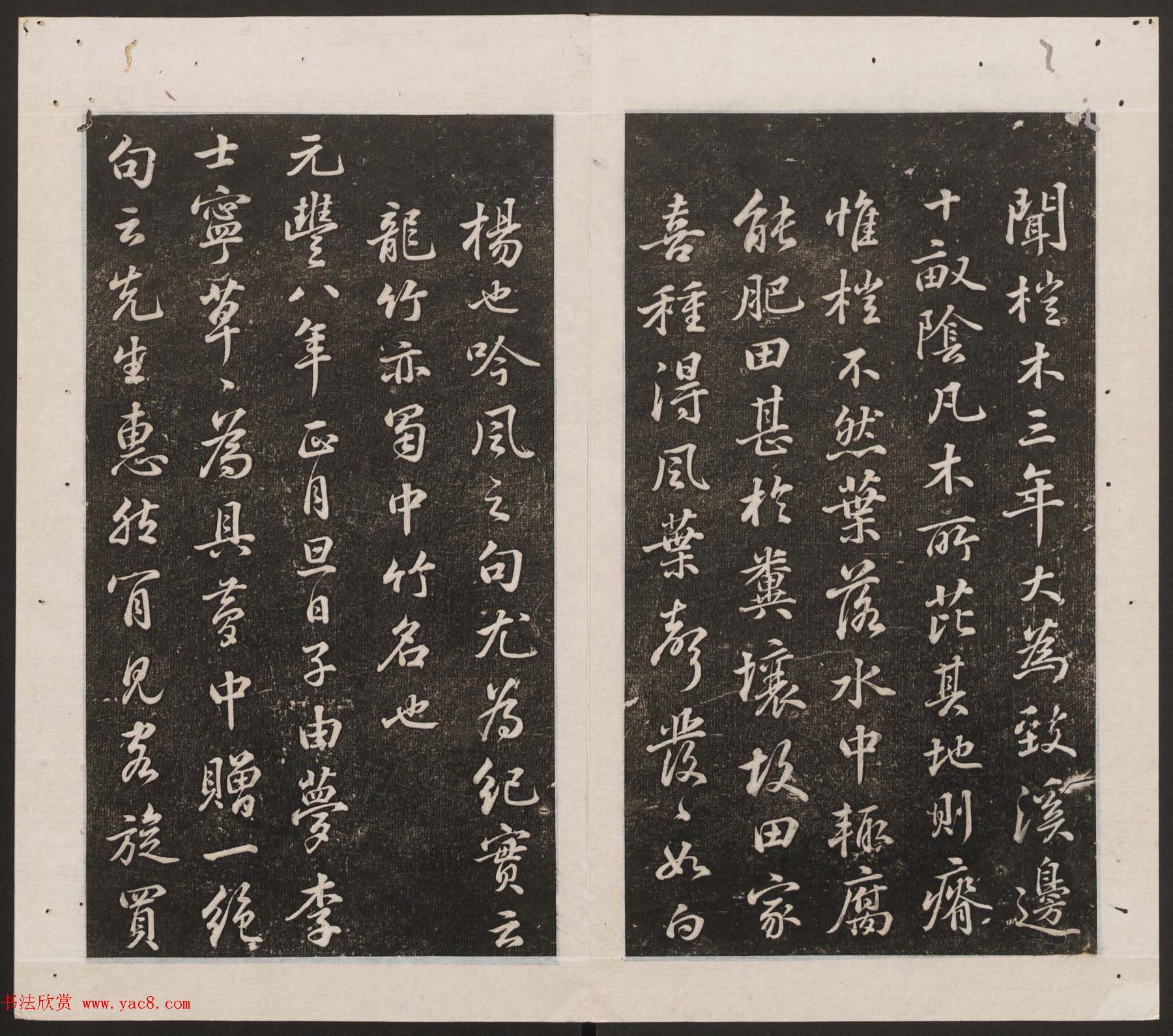 刘园集帖第16卷《东坡米芾帖》