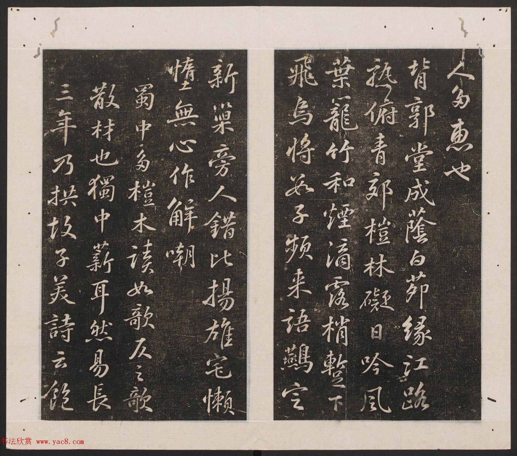 刘园集帖第16卷《东坡米芾帖》