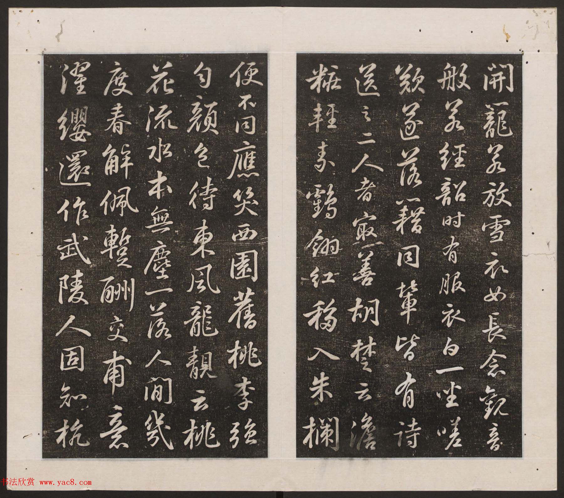 刘园集帖第16卷《东坡米芾帖》