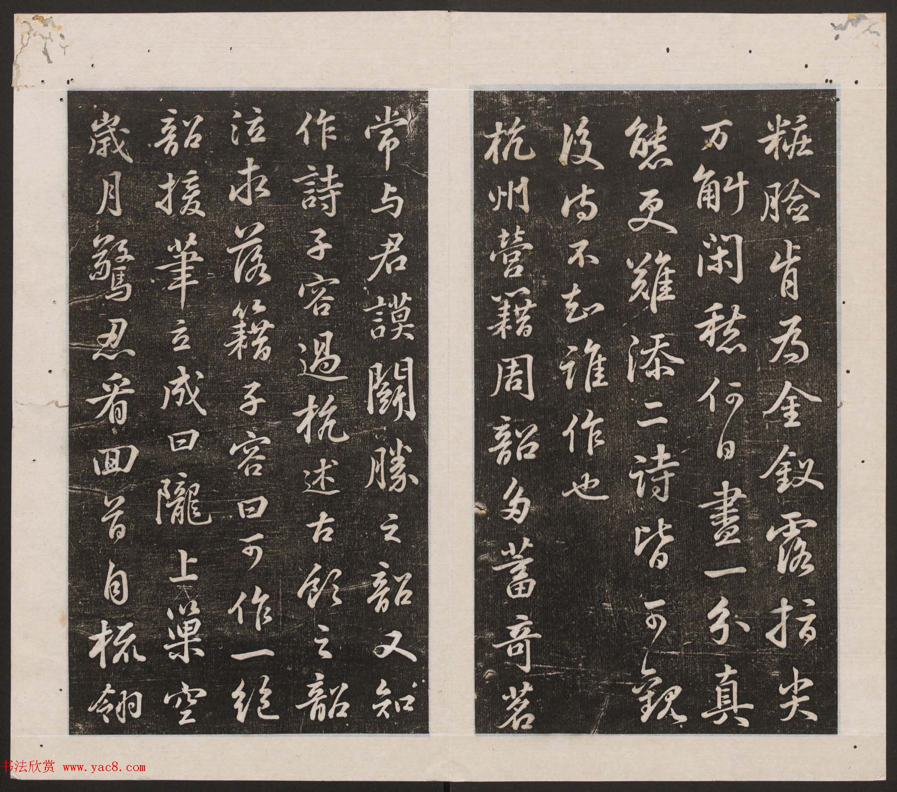 刘园集帖第16卷《东坡米芾帖》