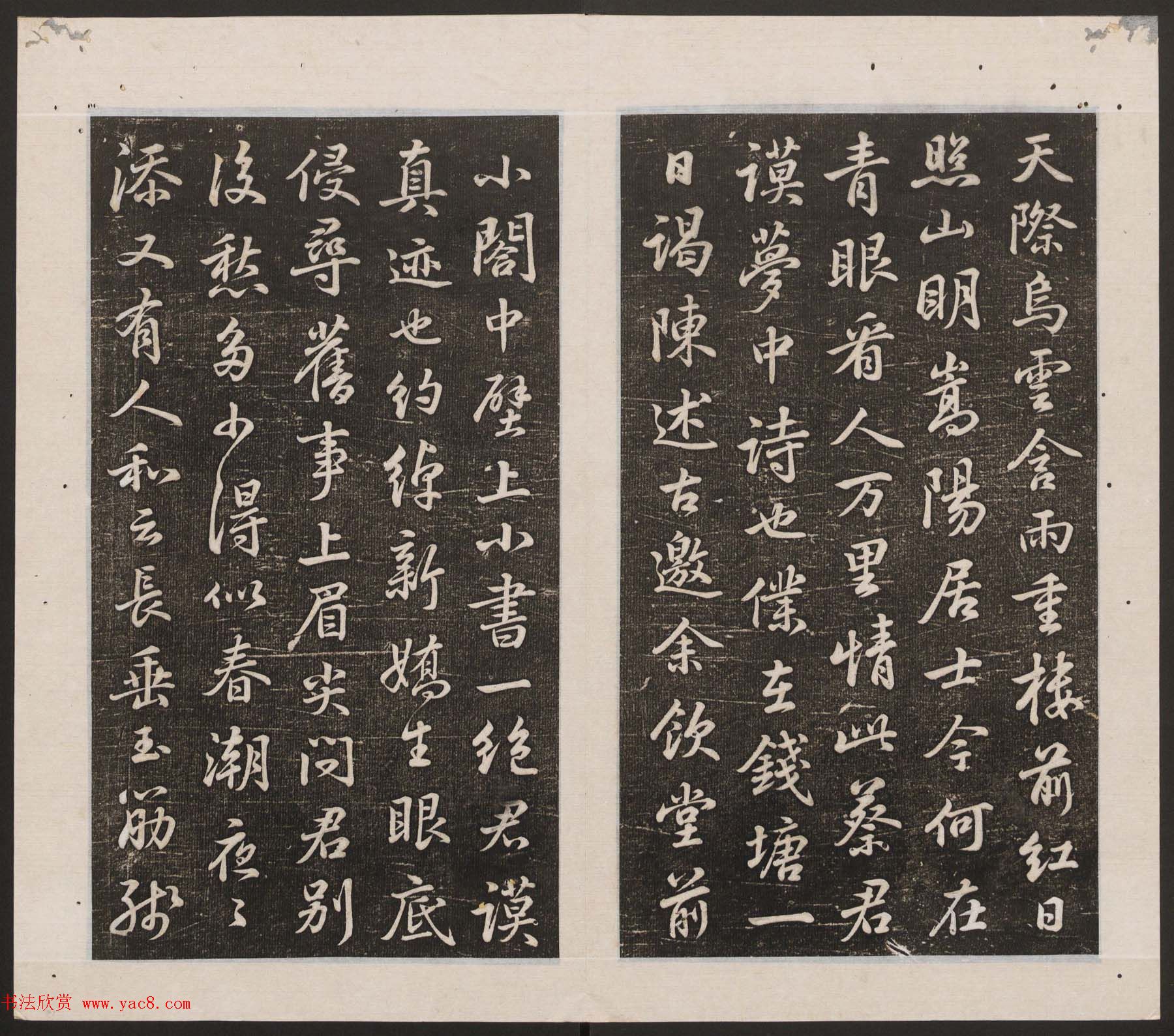 刘园集帖第16卷《东坡米芾帖》