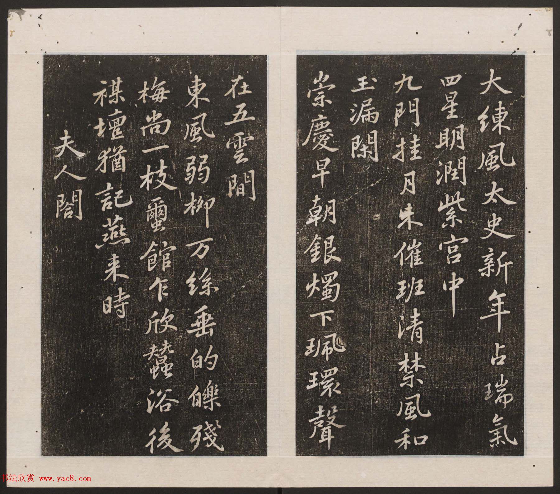 刘园集帖第16卷《东坡米芾帖》