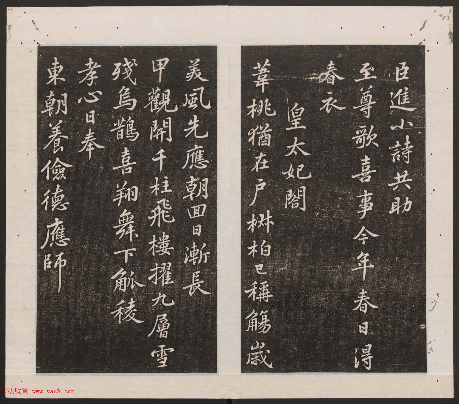 刘园集帖第16卷《东坡米芾帖》