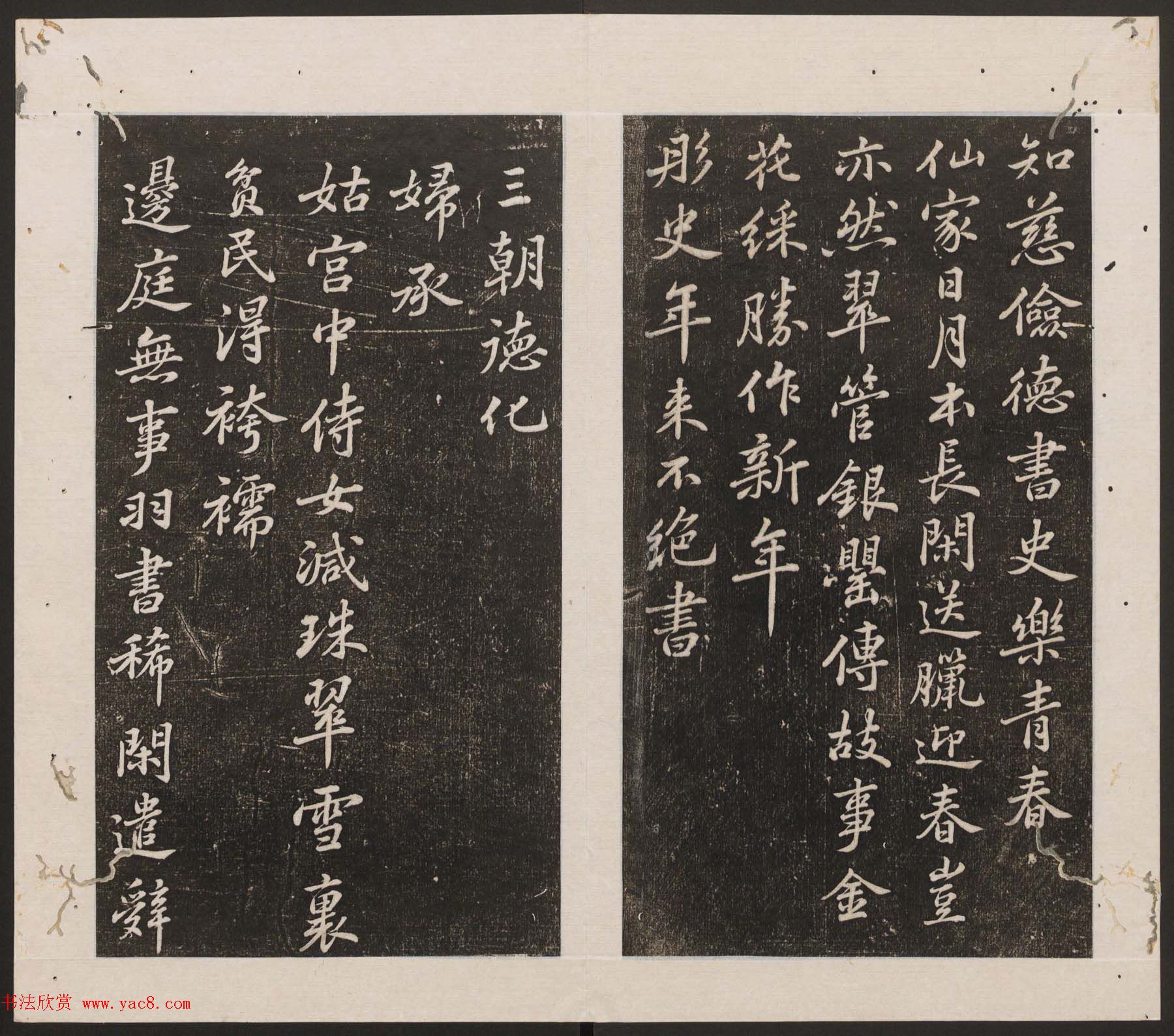 刘园集帖第16卷《东坡米芾帖》