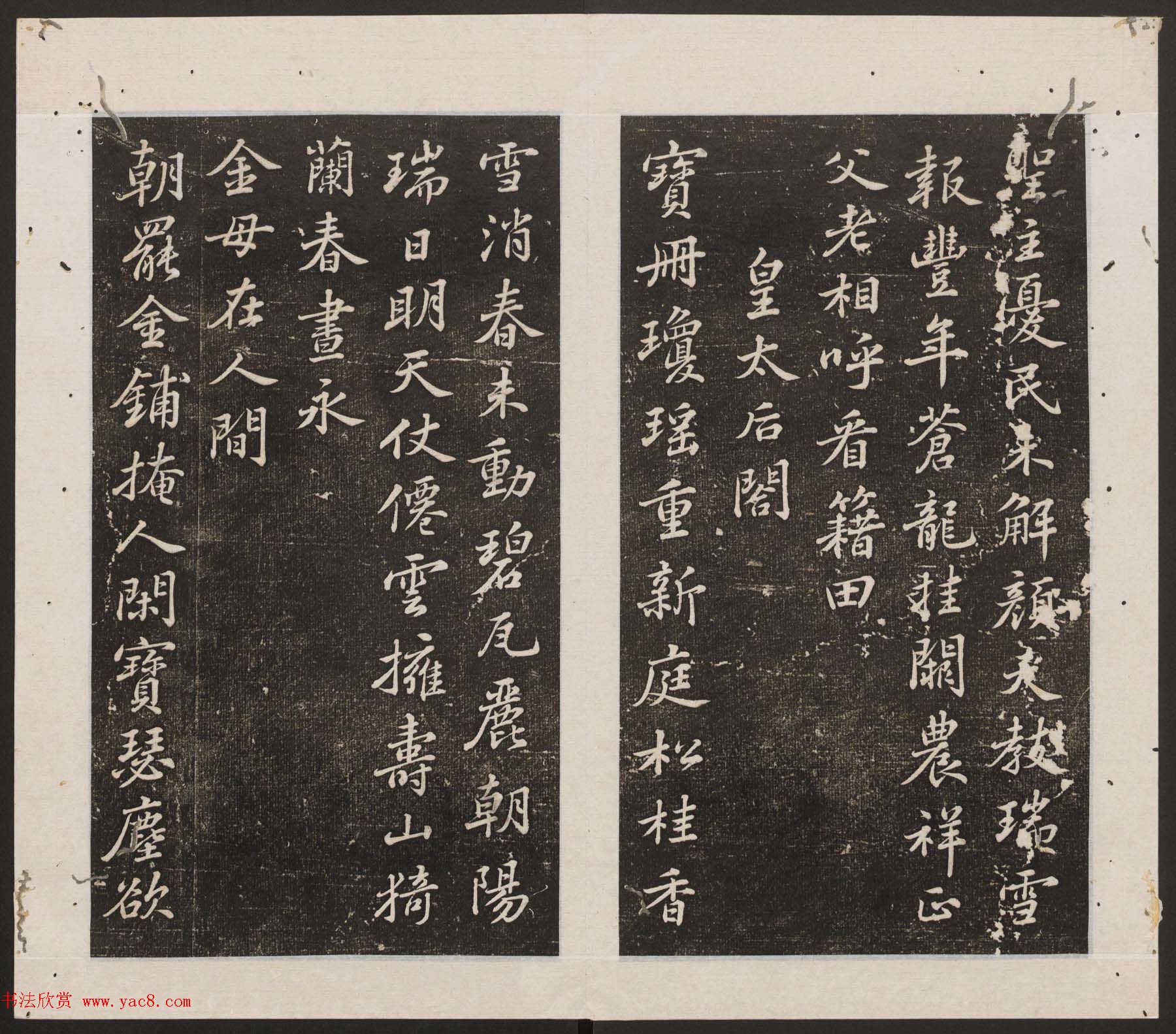 刘园集帖第16卷《东坡米芾帖》