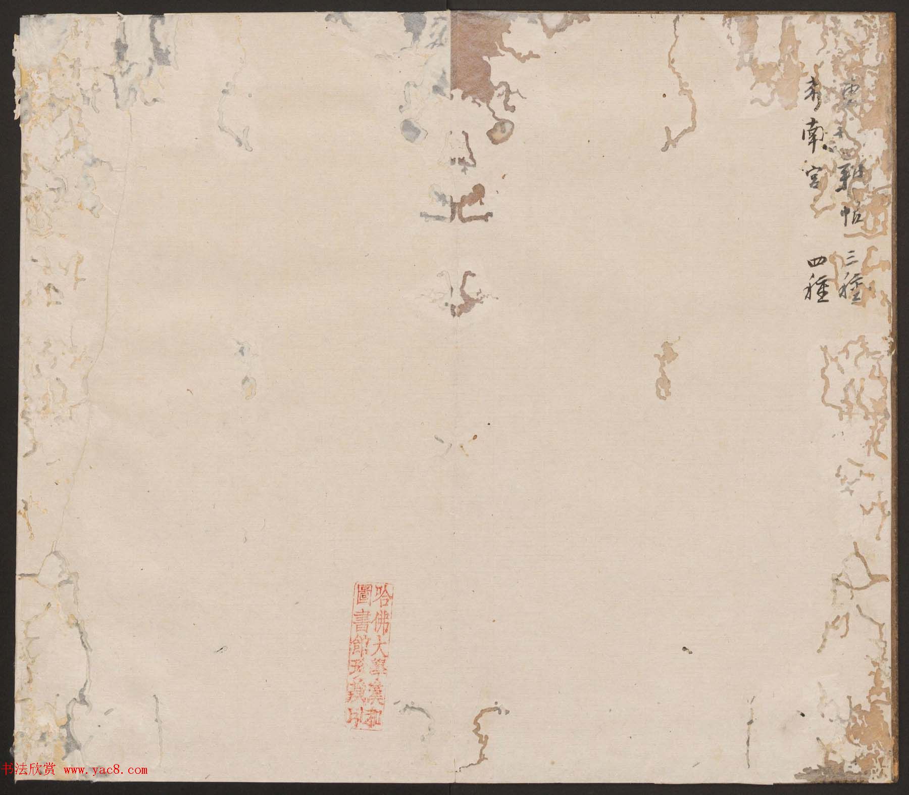 刘园集帖第16卷《东坡米芾帖》