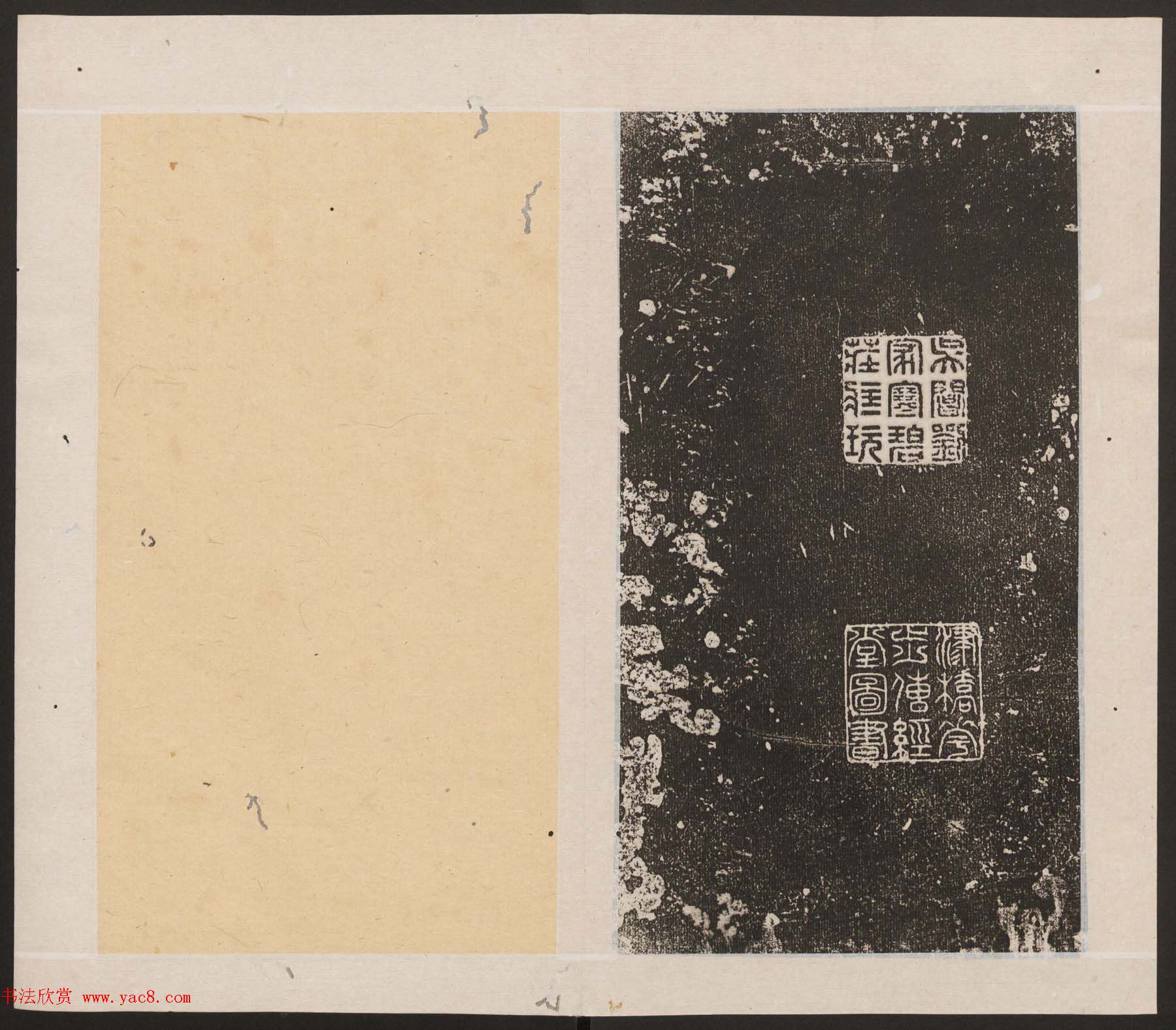 刘园集帖第17卷《一经堂藏帖》