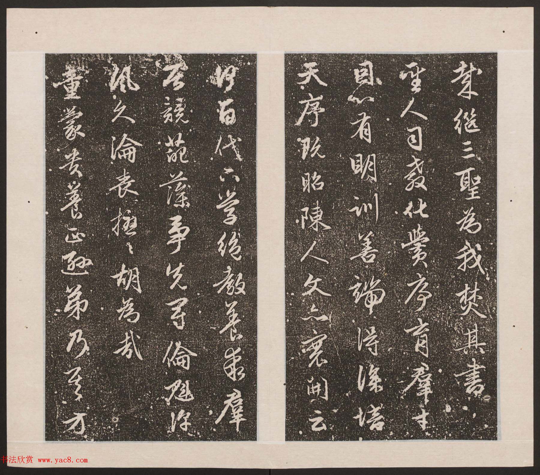 刘园集帖第17卷《一经堂藏帖》